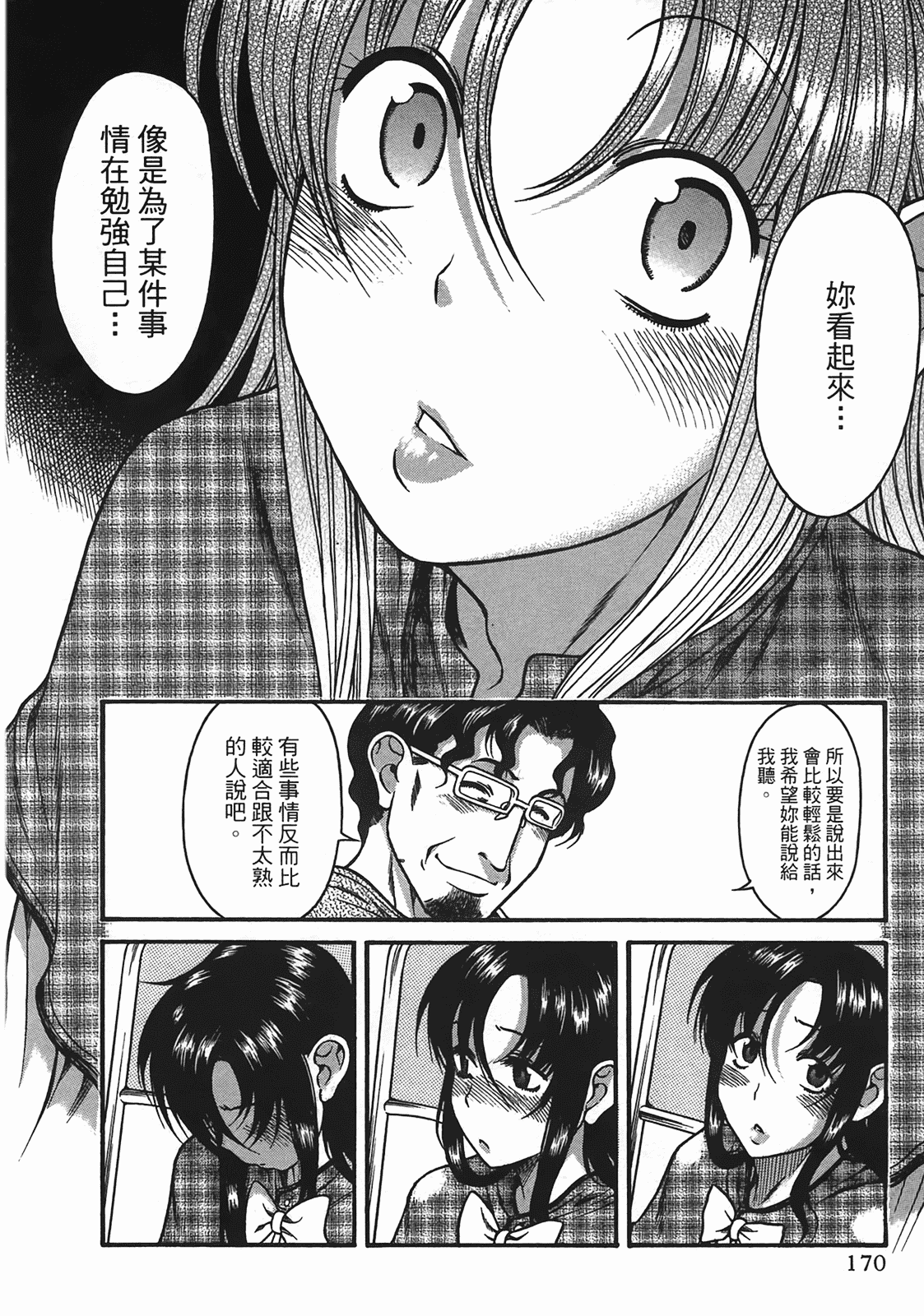 汉化版-[甘詰留太] 年上ノ彼女(年上彼女) vol.04_第7集