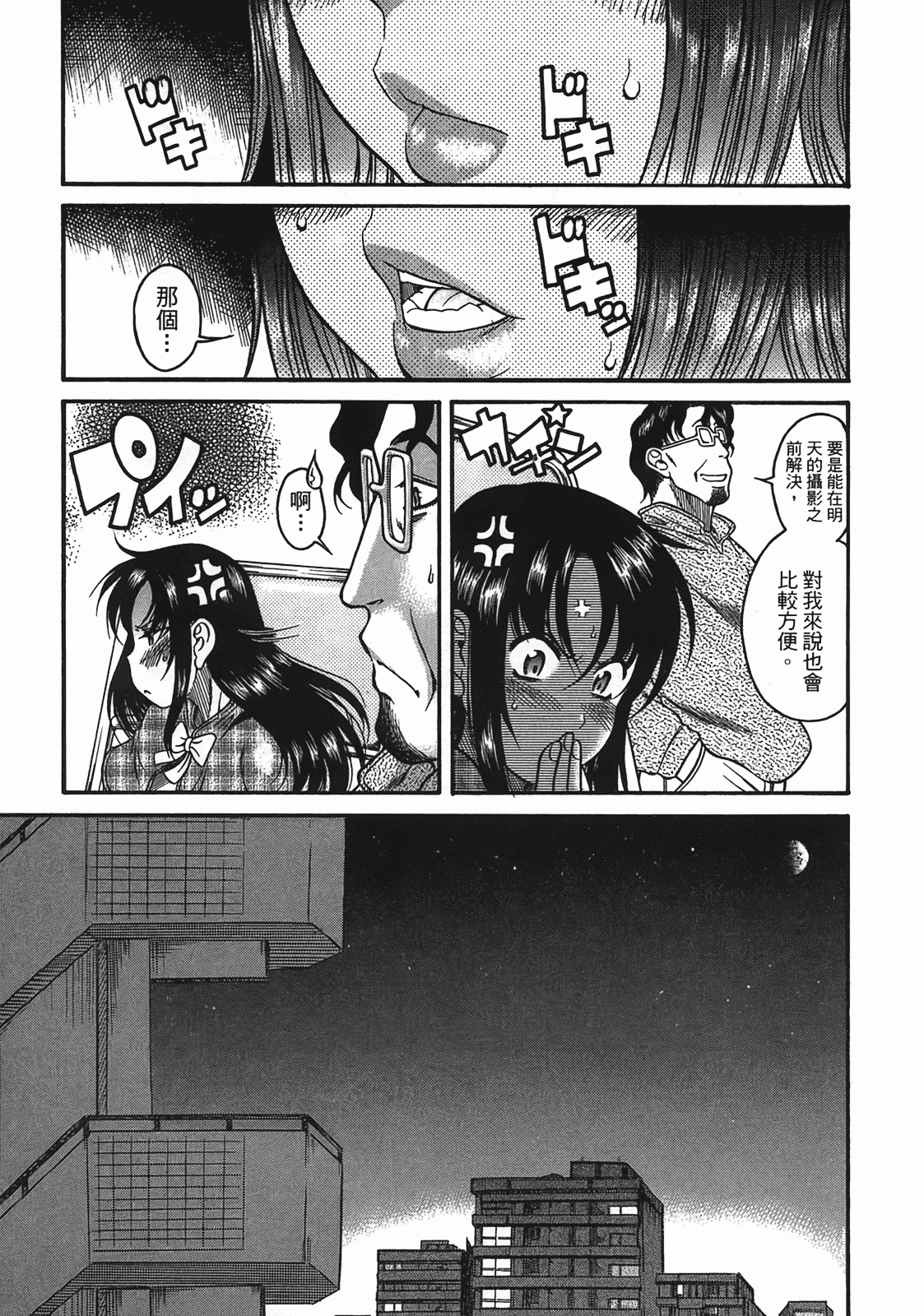 汉化版-[甘詰留太] 年上ノ彼女(年上彼女) vol.04_第7集