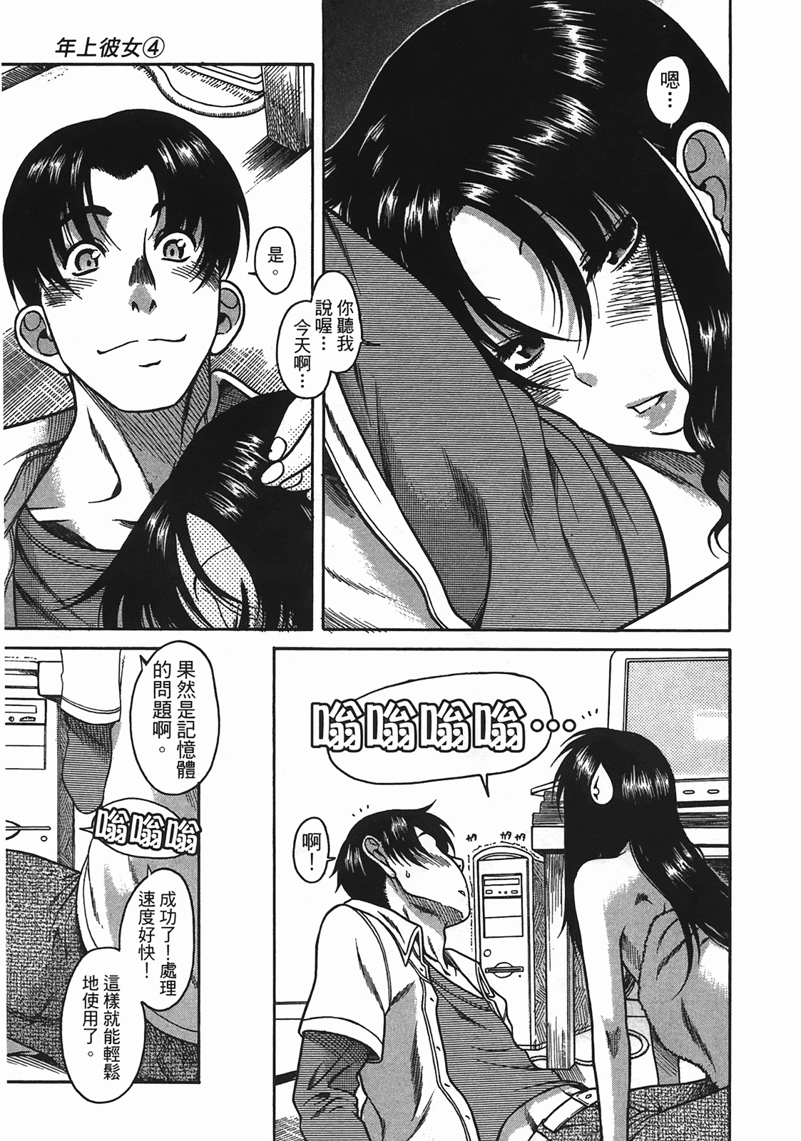 汉化版-[甘詰留太] 年上ノ彼女(年上彼女) vol.04_第7集