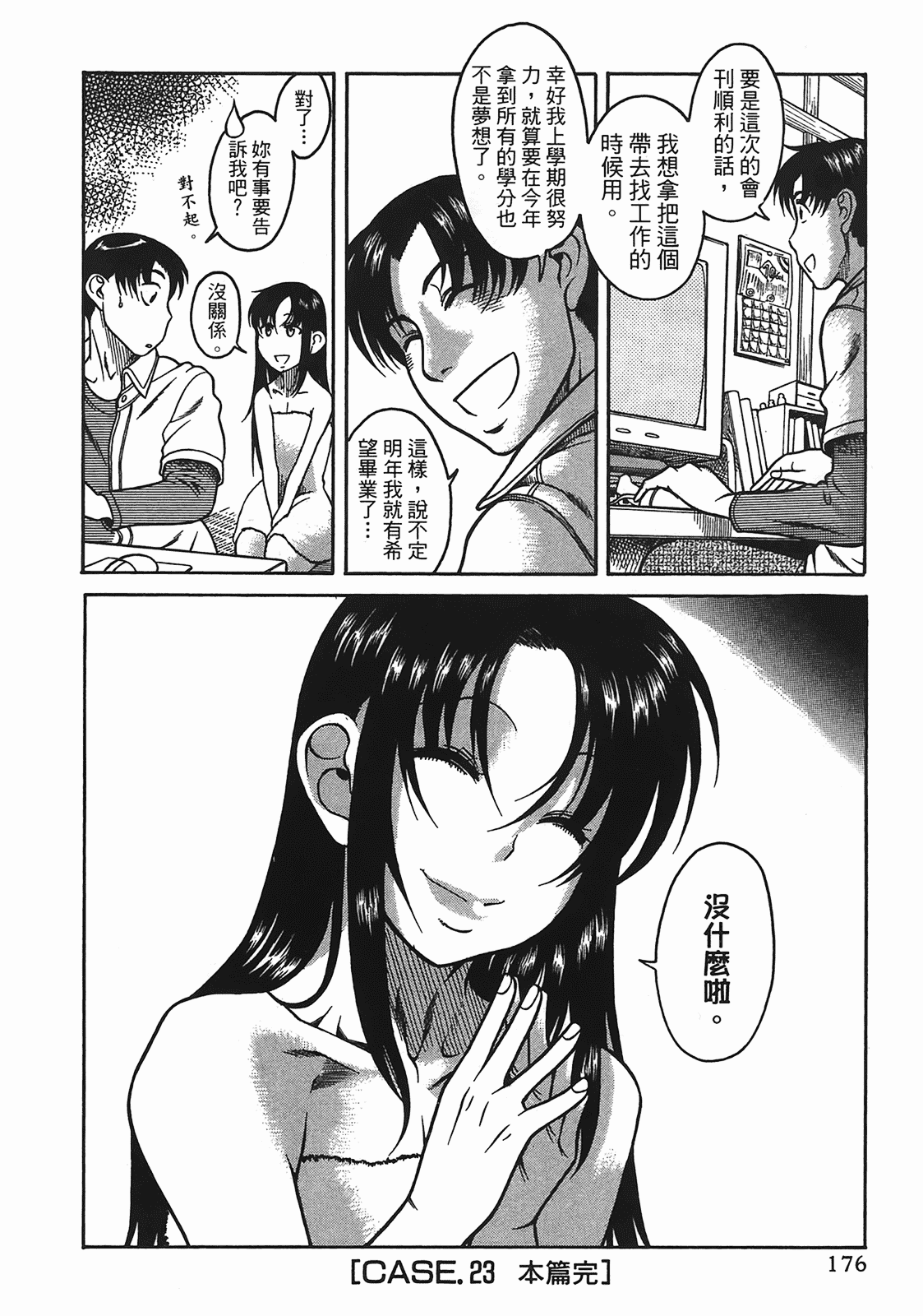 汉化版-[甘詰留太] 年上ノ彼女(年上彼女) vol.04_第7集