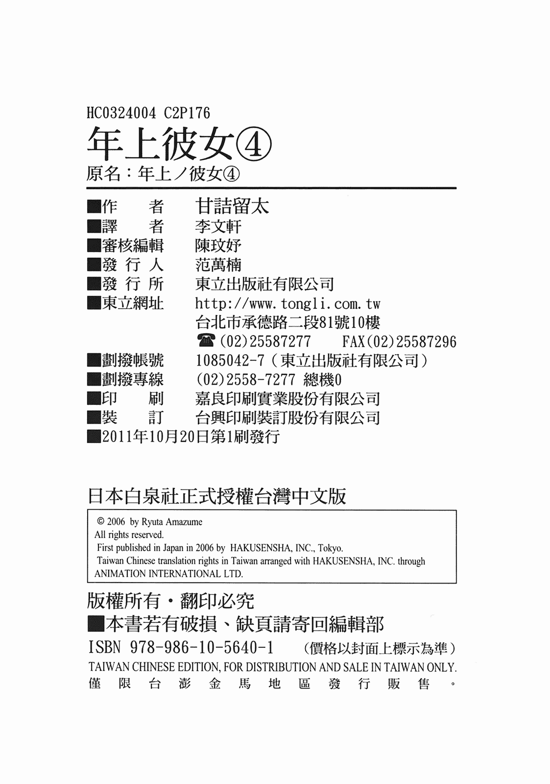 汉化版-[甘詰留太] 年上ノ彼女(年上彼女) vol.04_第7集