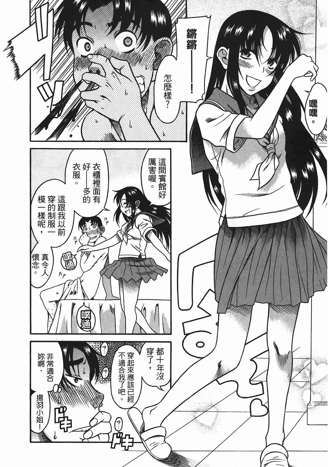 汉化版-[甘詰留太] 年上ノ彼女(年上彼女) vol.04_第1集