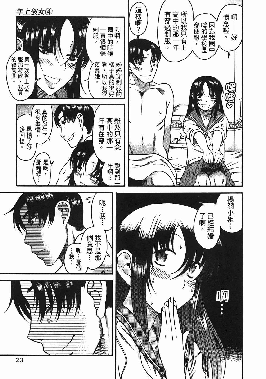 汉化版-[甘詰留太] 年上ノ彼女(年上彼女) vol.04_第1集