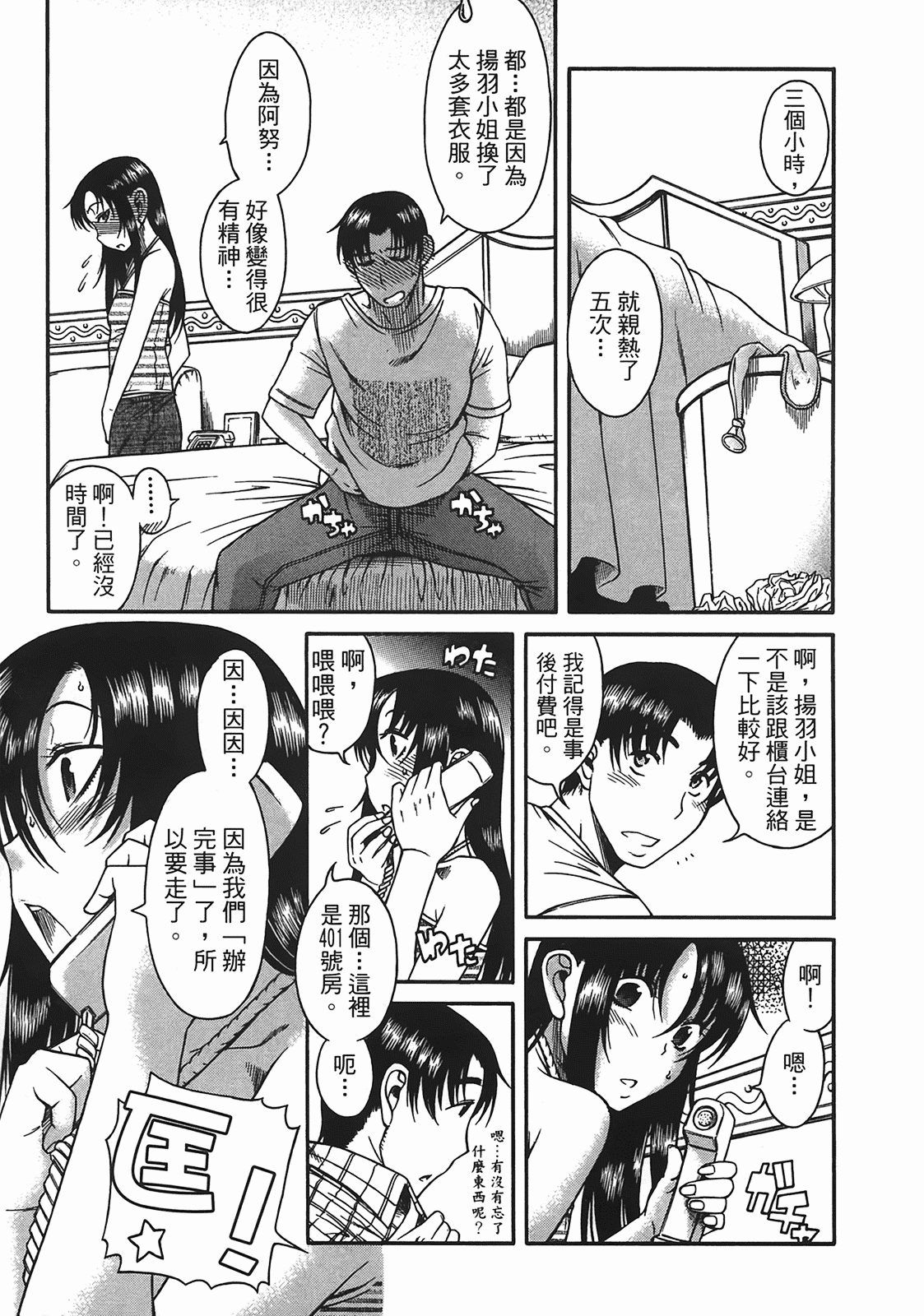 汉化版-[甘詰留太] 年上ノ彼女(年上彼女) vol.04_第2集