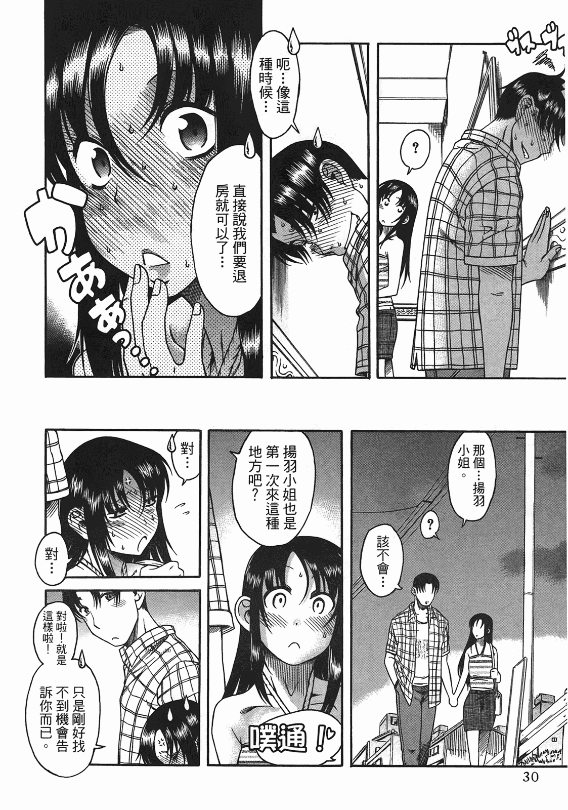 汉化版-[甘詰留太] 年上ノ彼女(年上彼女) vol.04_第2集