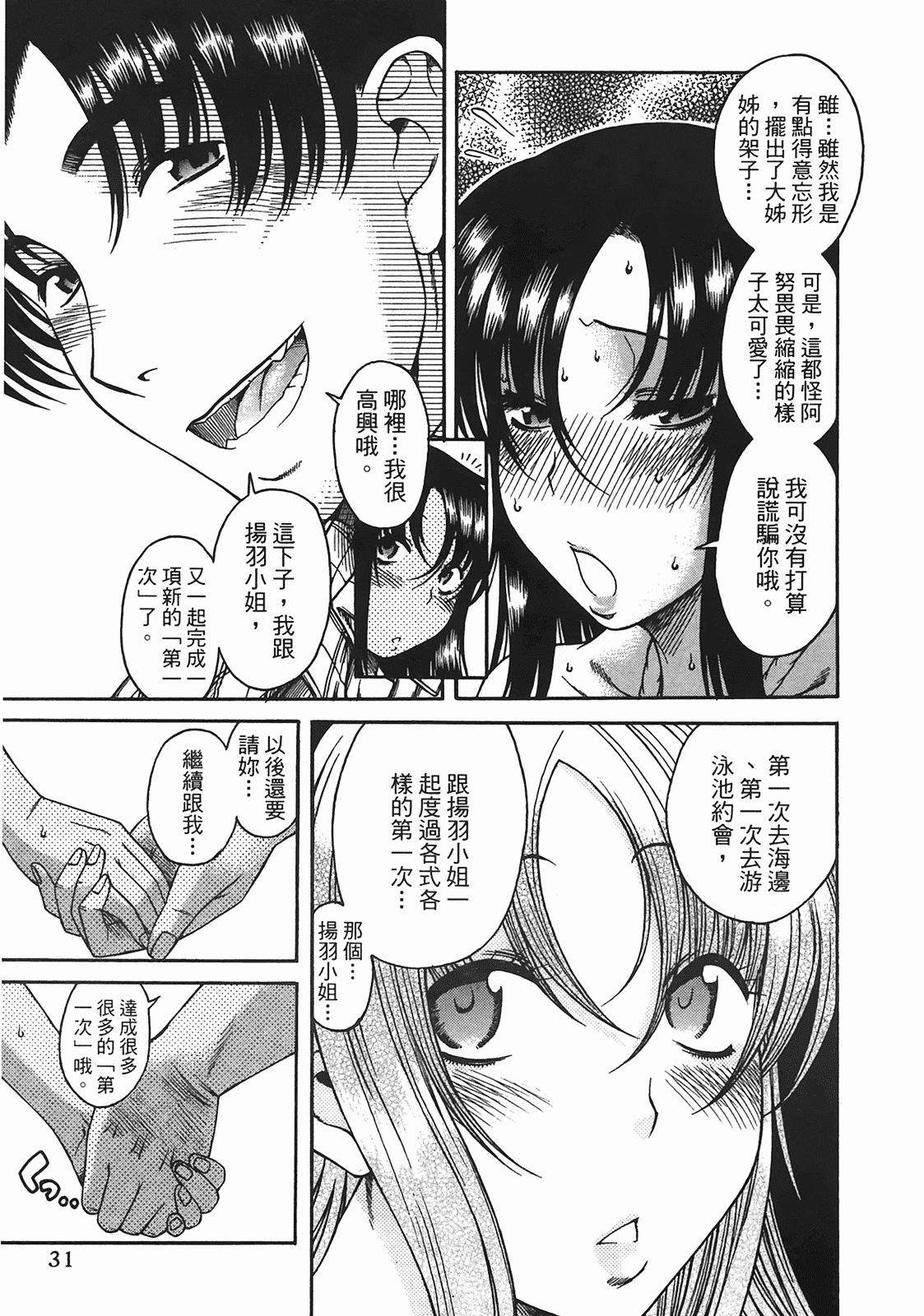 汉化版-[甘詰留太] 年上ノ彼女(年上彼女) vol.04_第2集