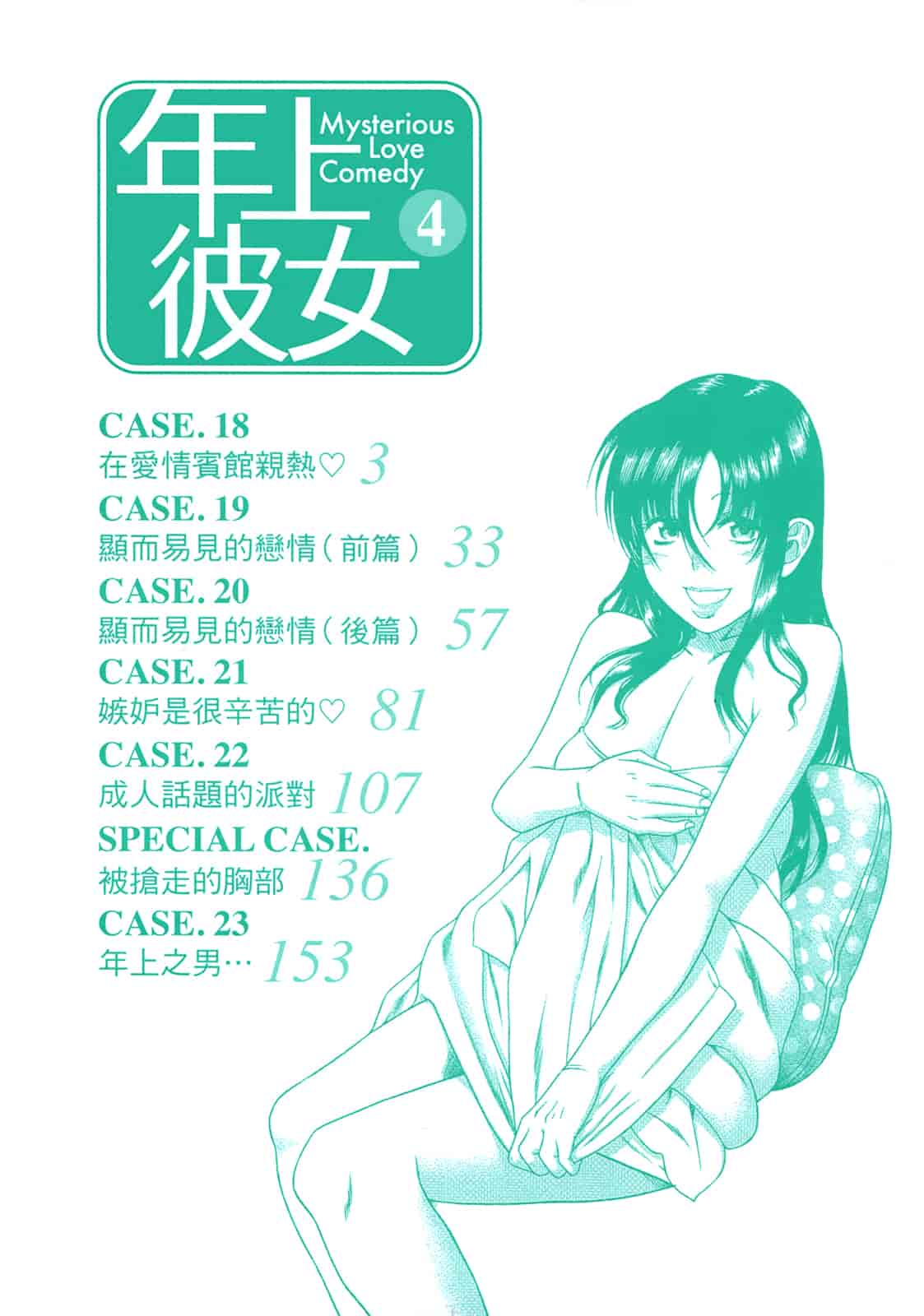 汉化版-[甘詰留太] 年上ノ彼女(年上彼女) vol.04_第1集