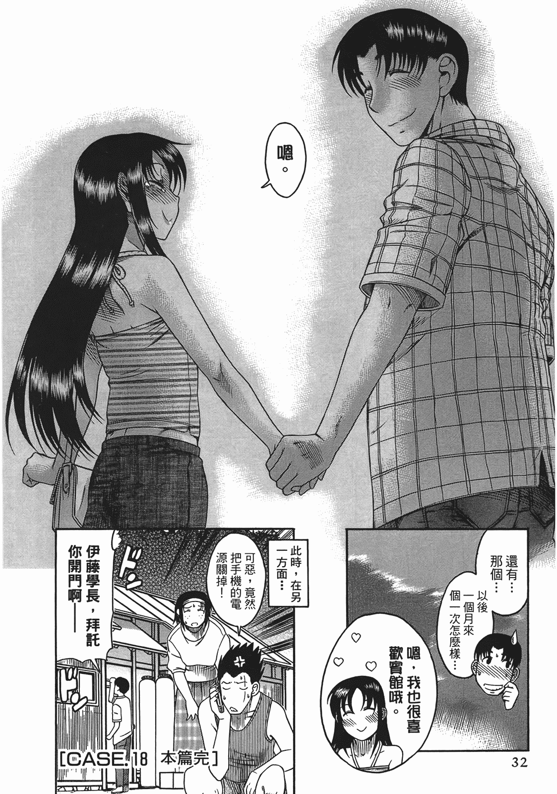汉化版-[甘詰留太] 年上ノ彼女(年上彼女) vol.04_第2集