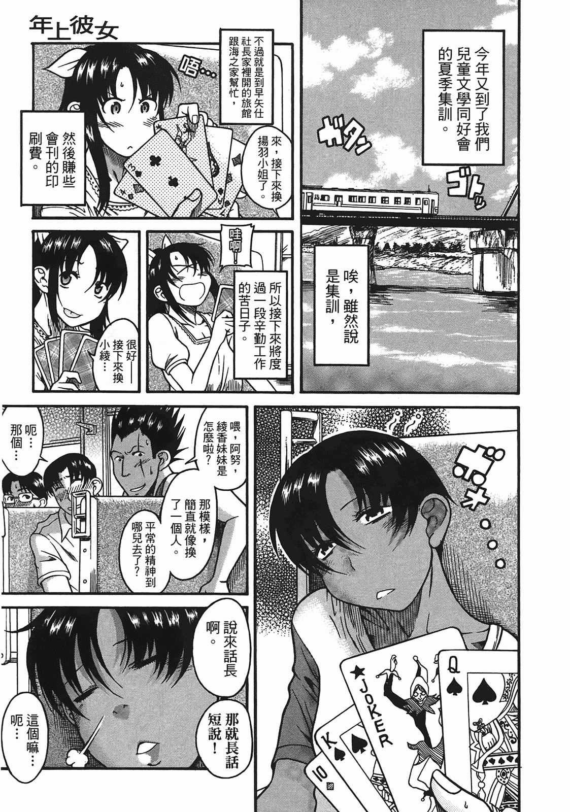 汉化版-[甘詰留太] 年上ノ彼女(年上彼女) vol.04_第2集