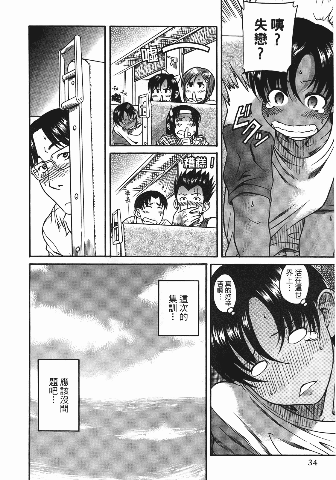 汉化版-[甘詰留太] 年上ノ彼女(年上彼女) vol.04_第2集
