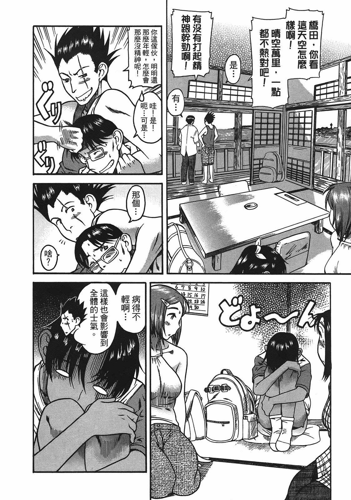 汉化版-[甘詰留太] 年上ノ彼女(年上彼女) vol.04_第2集