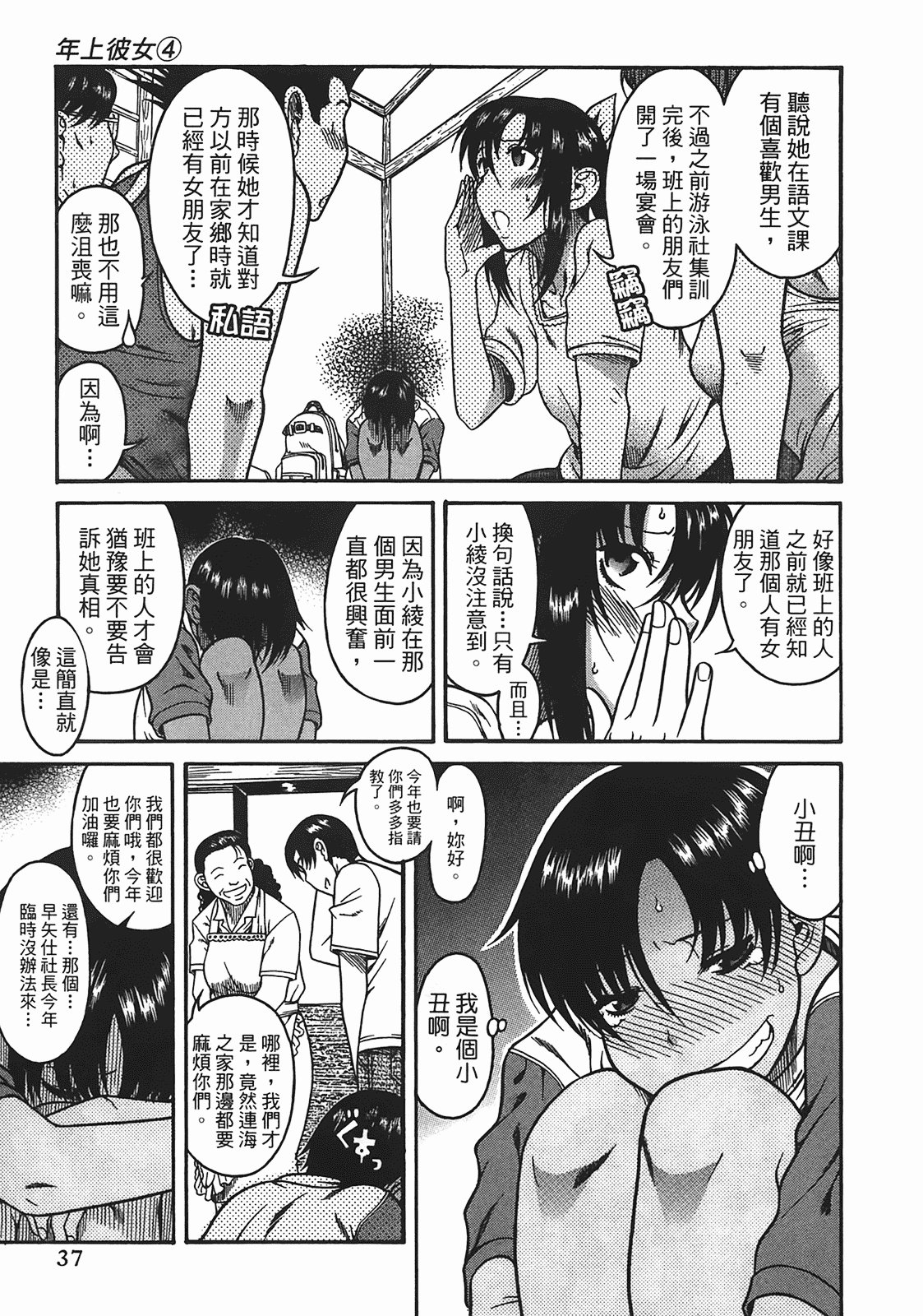 汉化版-[甘詰留太] 年上ノ彼女(年上彼女) vol.04_第2集