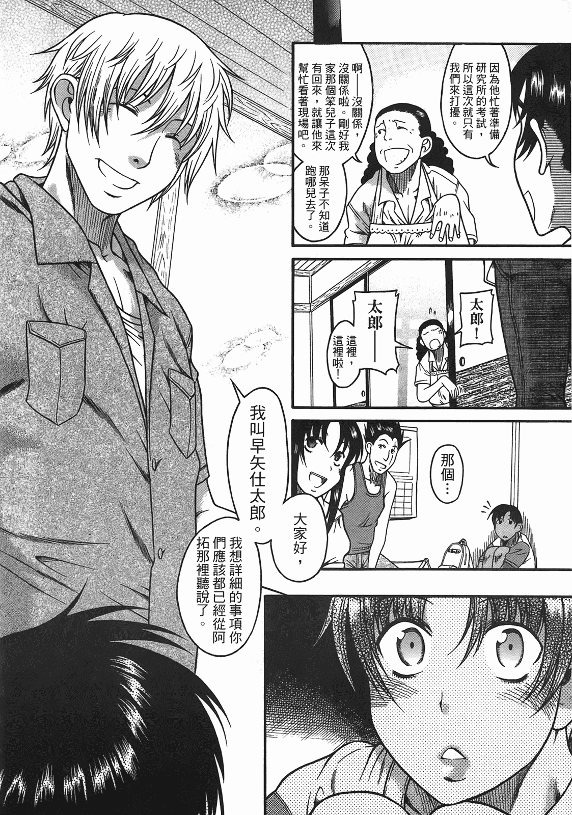 汉化版-[甘詰留太] 年上ノ彼女(年上彼女) vol.04_第2集