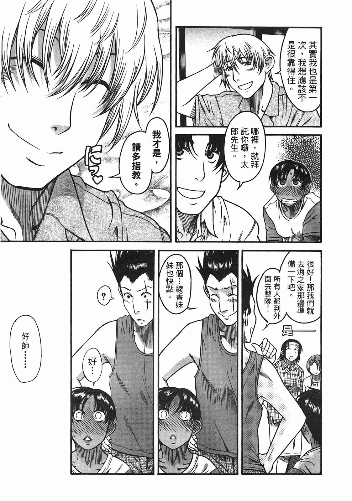 汉化版-[甘詰留太] 年上ノ彼女(年上彼女) vol.04_第2集