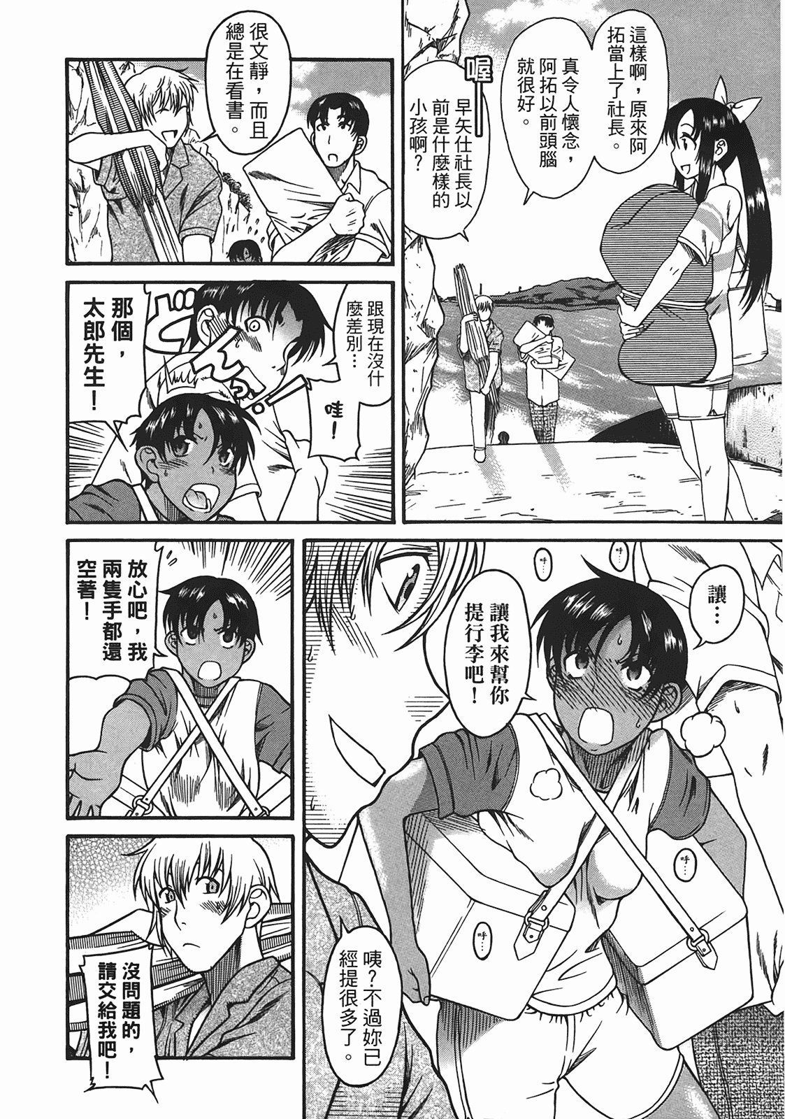 汉化版-[甘詰留太] 年上ノ彼女(年上彼女) vol.04_第2集