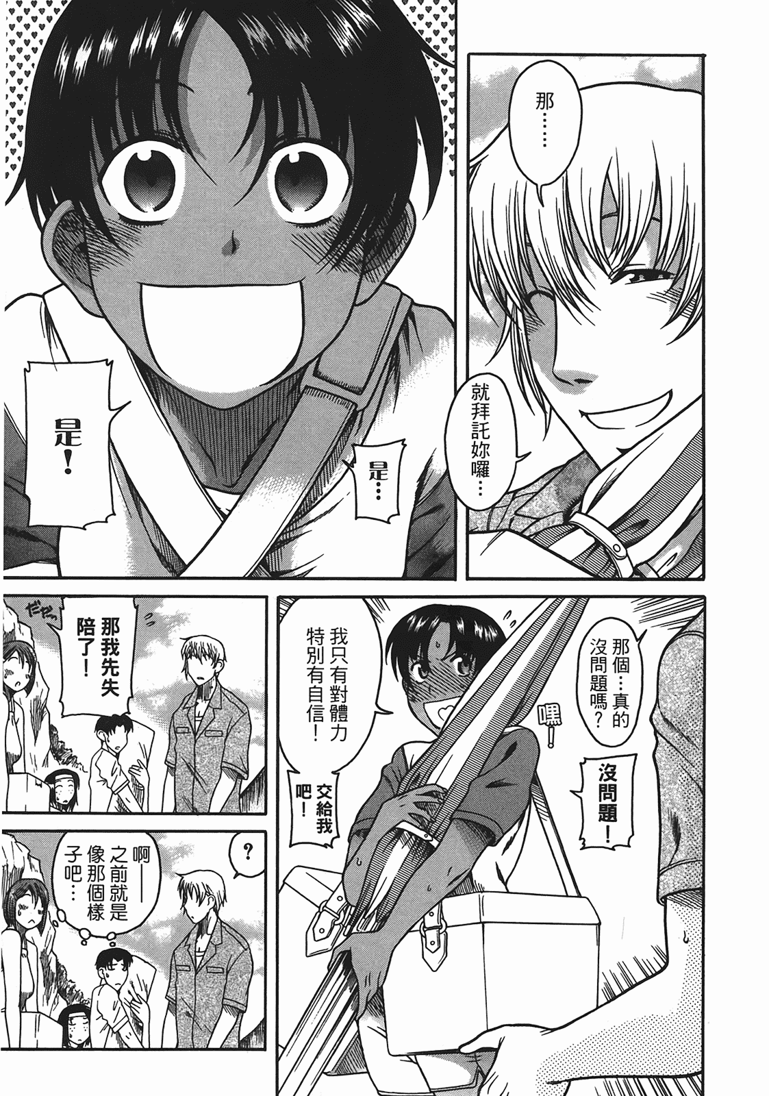 汉化版-[甘詰留太] 年上ノ彼女(年上彼女) vol.04_第2集