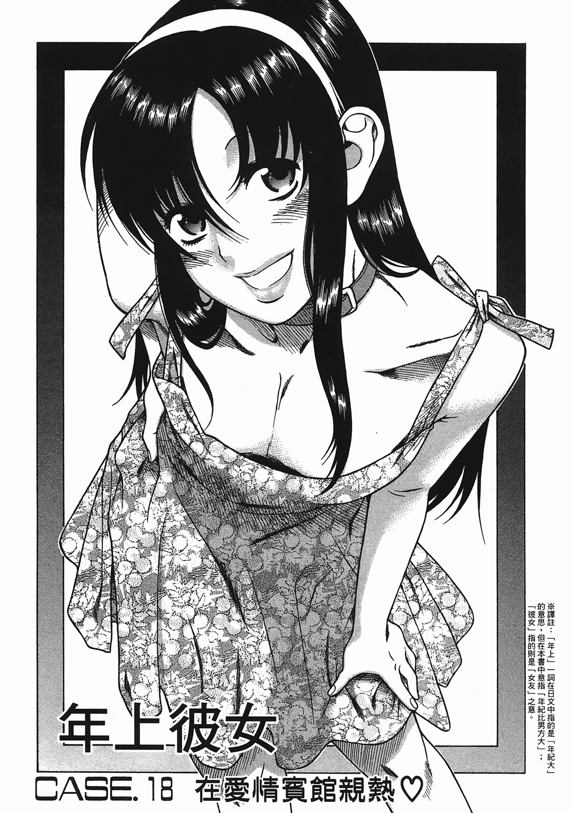 汉化版-[甘詰留太] 年上ノ彼女(年上彼女) vol.04_第1集