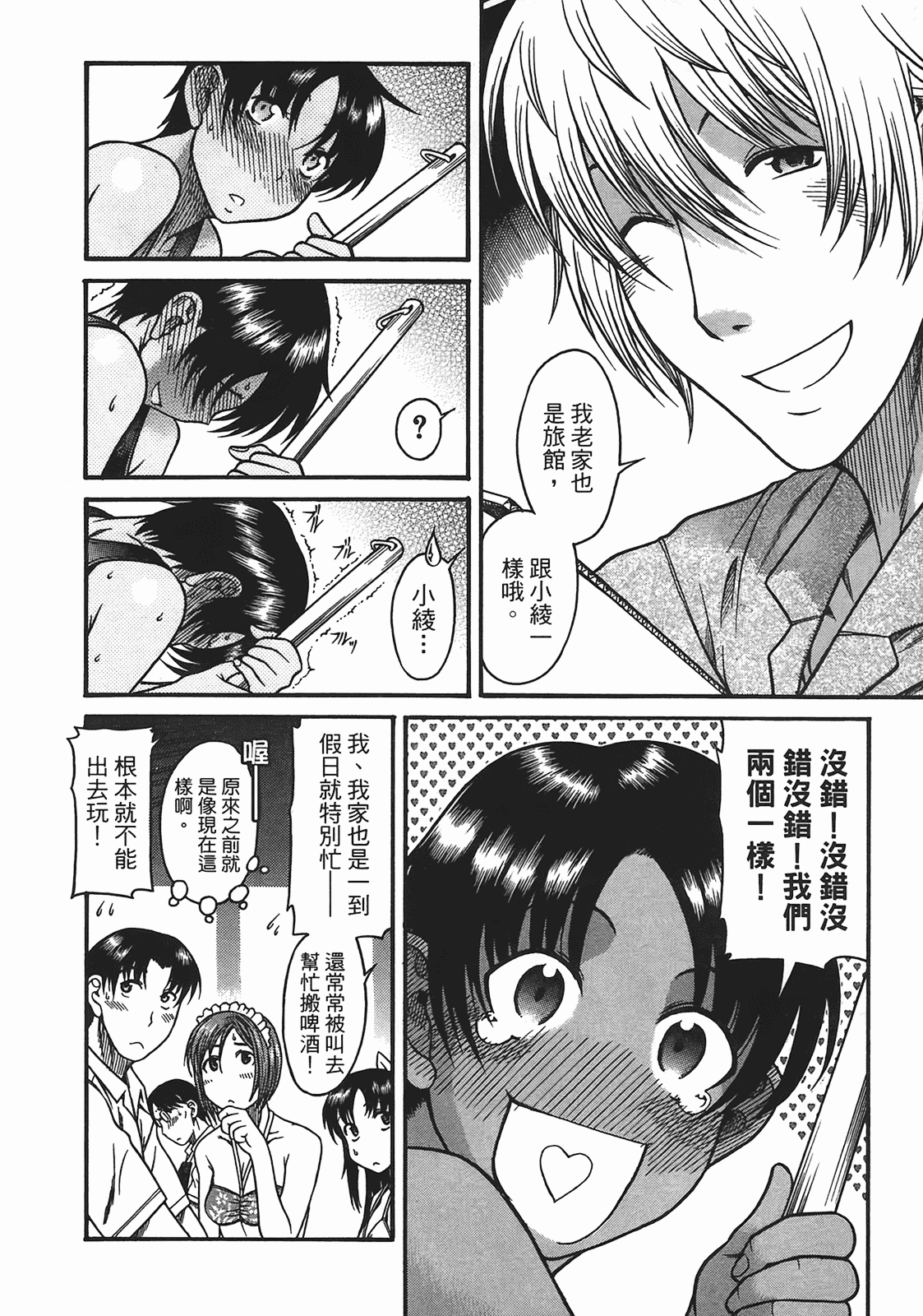汉化版-[甘詰留太] 年上ノ彼女(年上彼女) vol.04_第2集