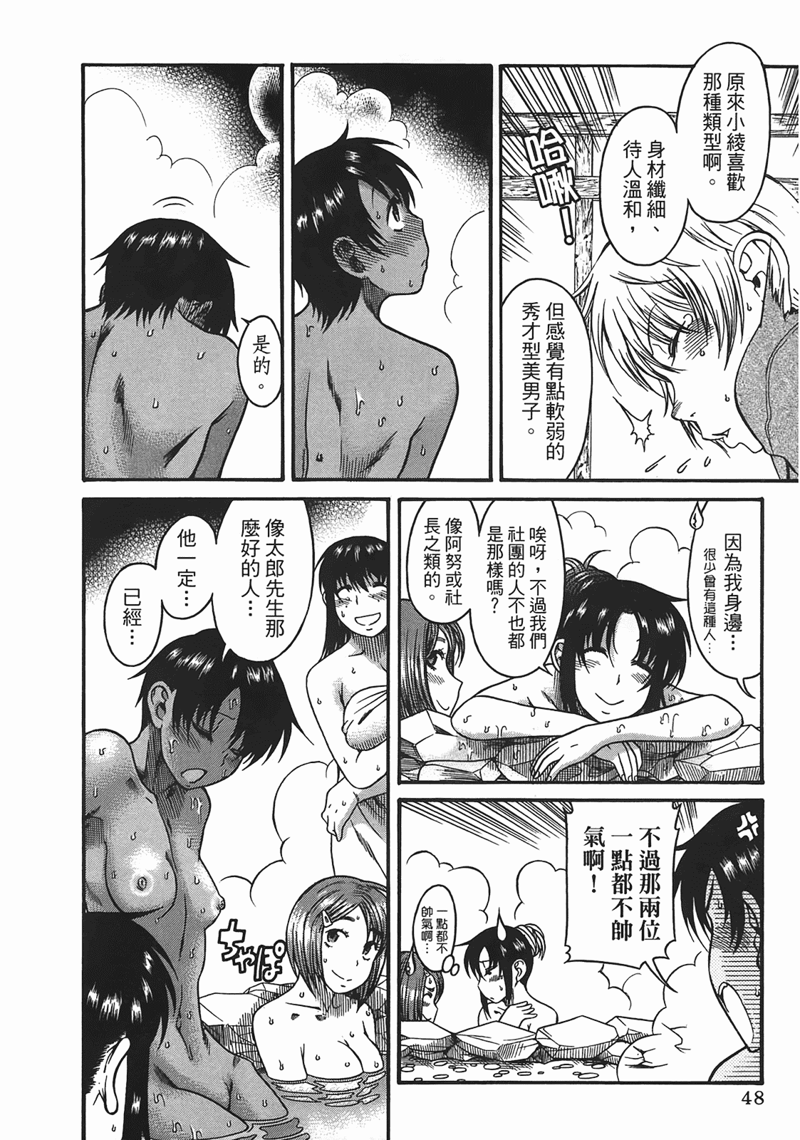 汉化版-[甘詰留太] 年上ノ彼女(年上彼女) vol.04_第2集