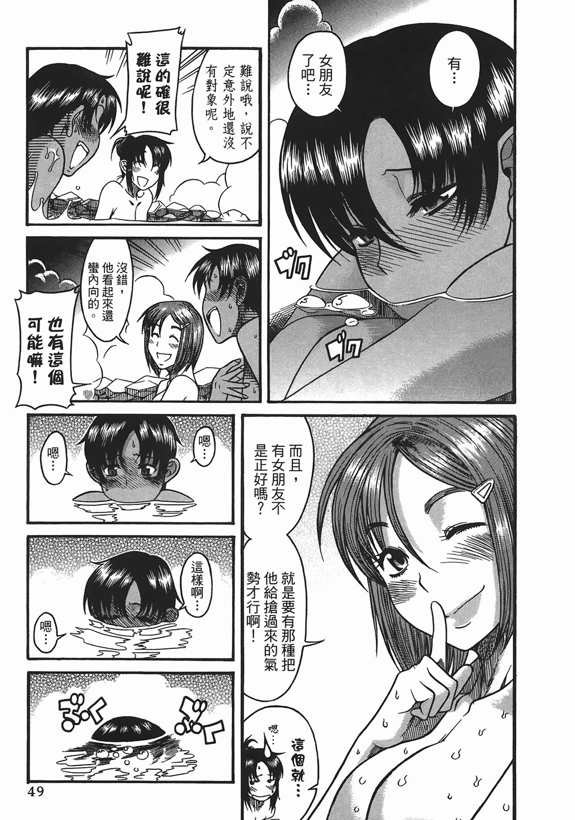 汉化版-[甘詰留太] 年上ノ彼女(年上彼女) vol.04_第2集