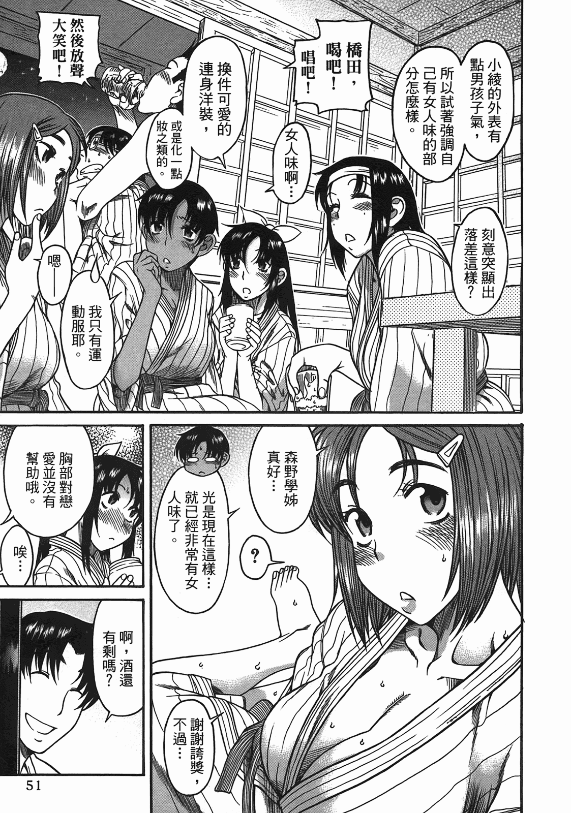 汉化版-[甘詰留太] 年上ノ彼女(年上彼女) vol.04_第2集
