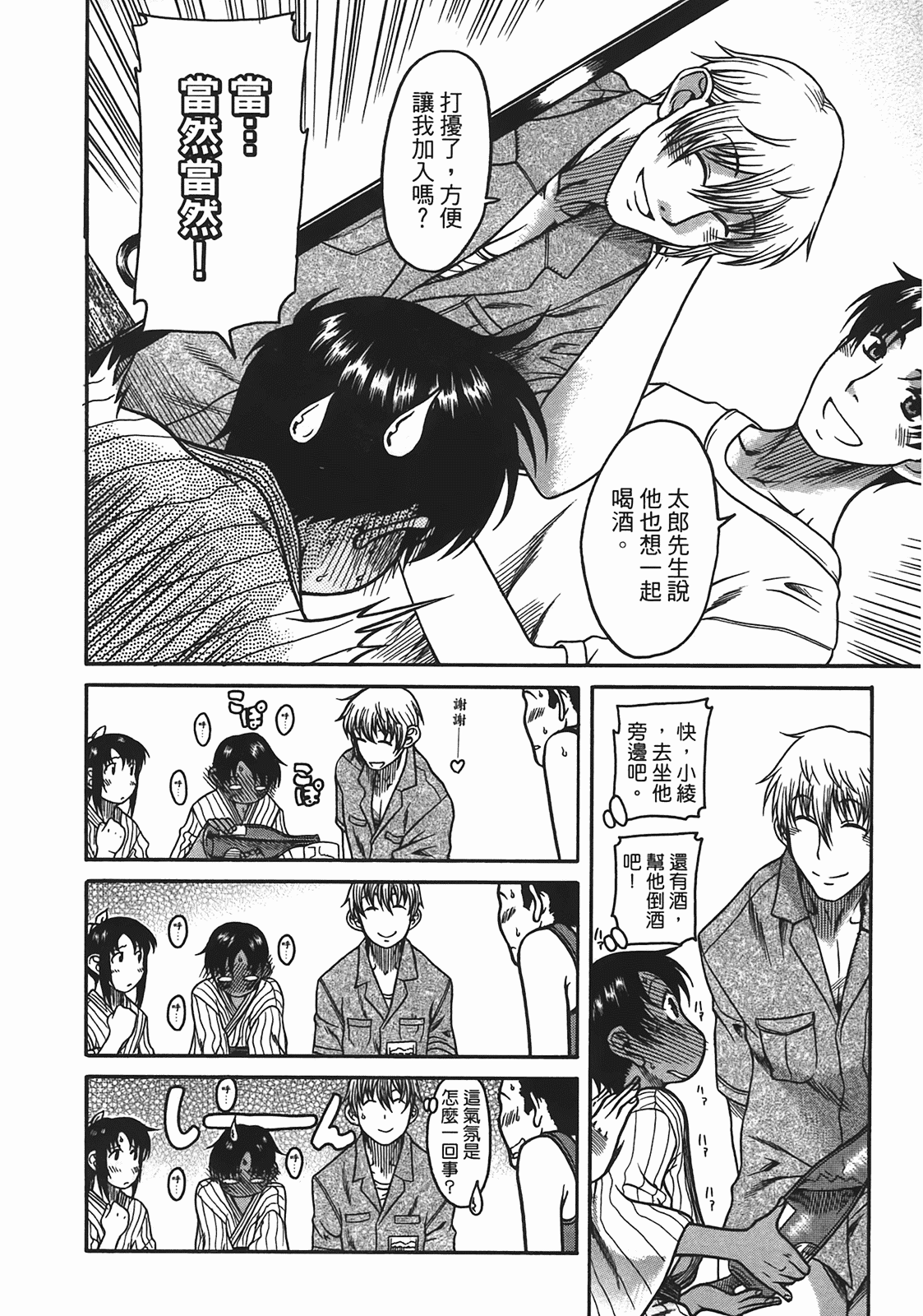 汉化版-[甘詰留太] 年上ノ彼女(年上彼女) vol.04_第2集