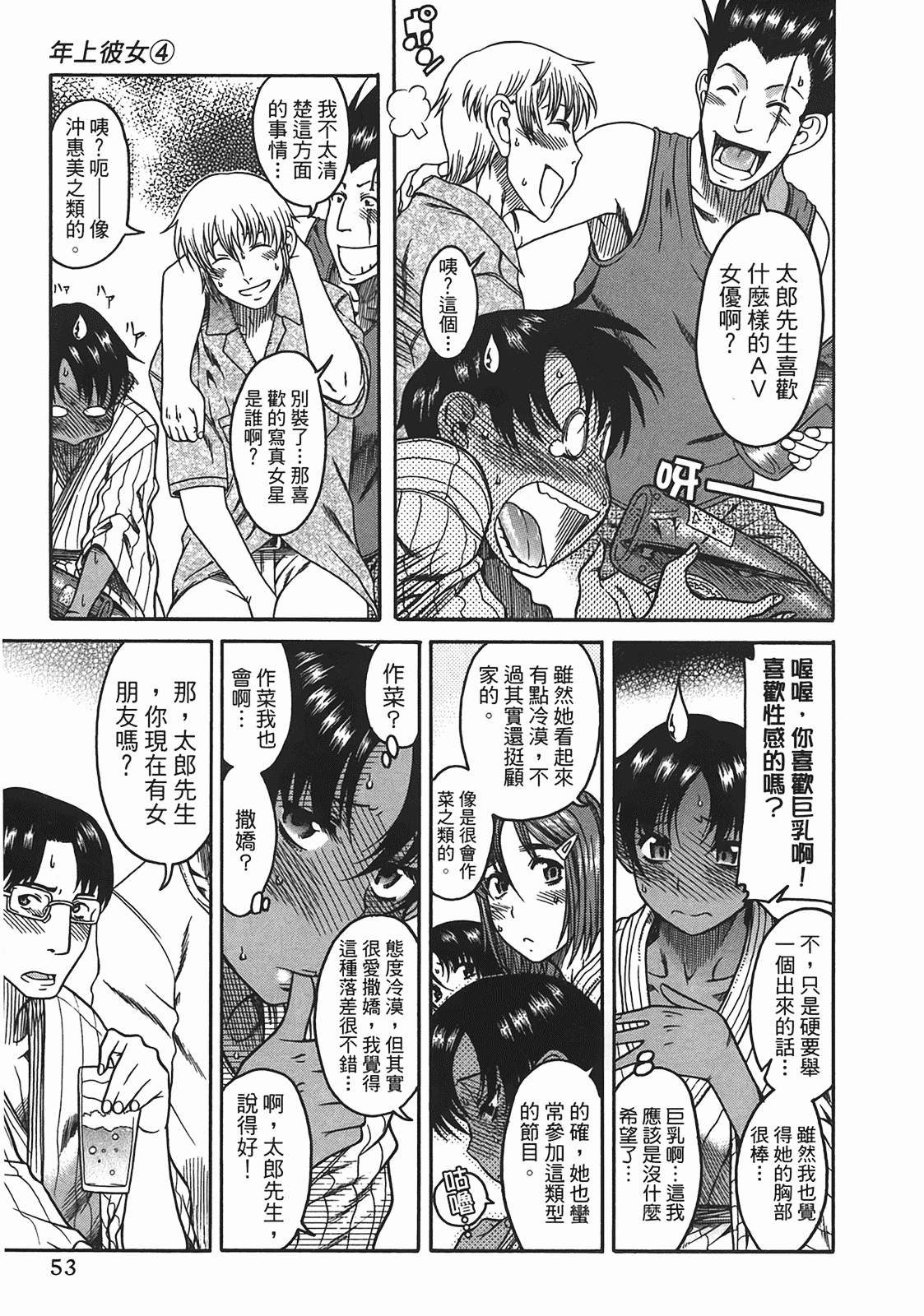 汉化版-[甘詰留太] 年上ノ彼女(年上彼女) vol.04_第3集
