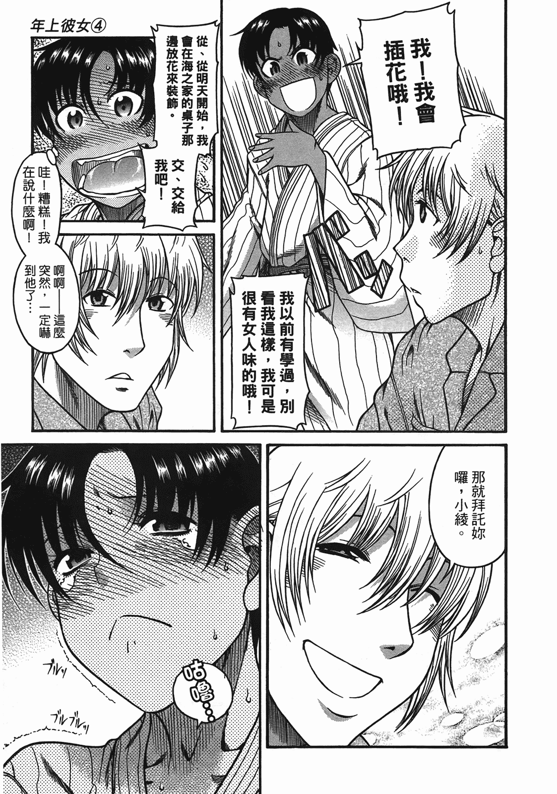 汉化版-[甘詰留太] 年上ノ彼女(年上彼女) vol.04_第3集