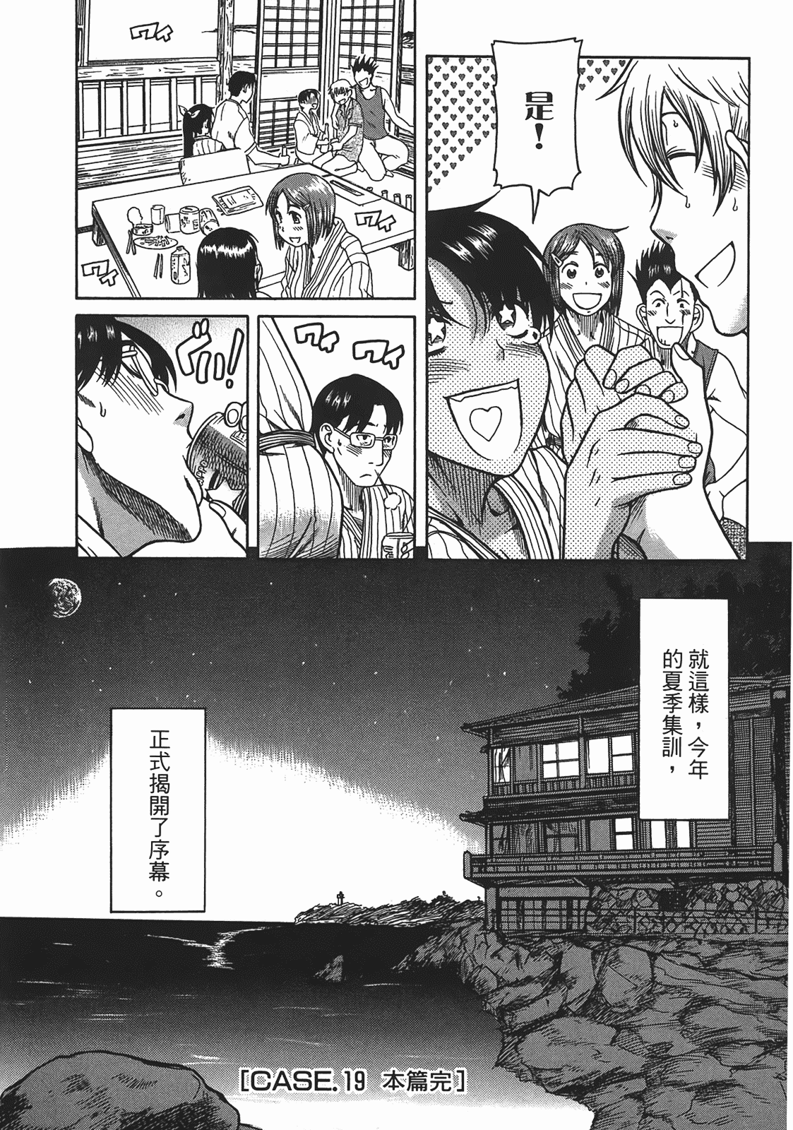 汉化版-[甘詰留太] 年上ノ彼女(年上彼女) vol.04_第3集