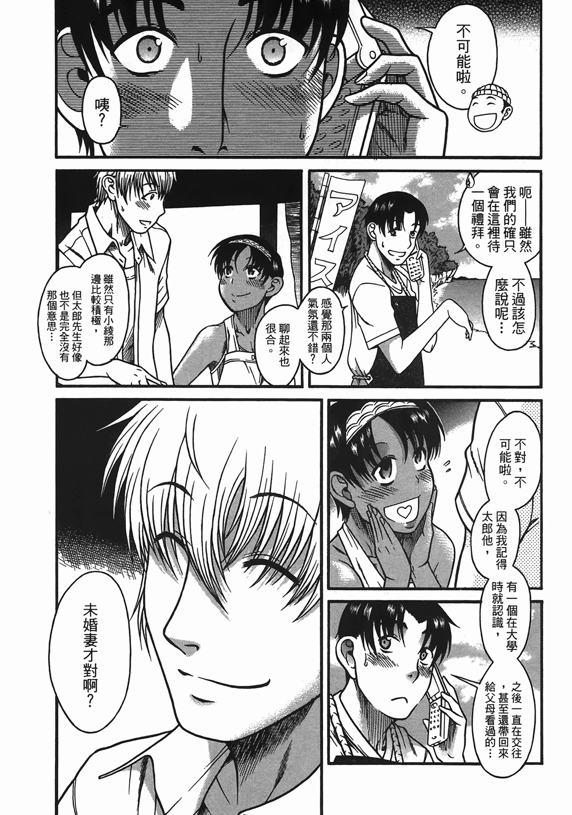 汉化版-[甘詰留太] 年上ノ彼女(年上彼女) vol.04_第3集