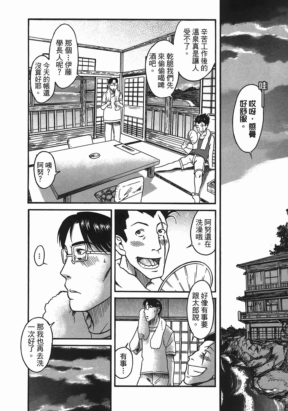 汉化版-[甘詰留太] 年上ノ彼女(年上彼女) vol.04_第3集