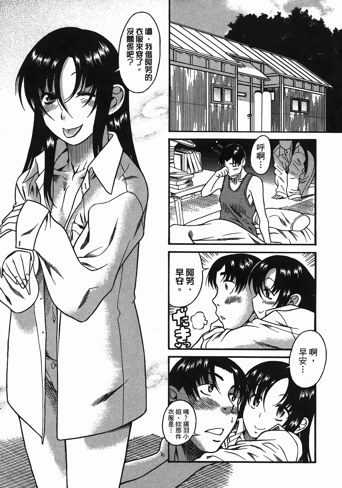 汉化版-[甘詰留太] 年上ノ彼女(年上彼女) vol.04_第1集