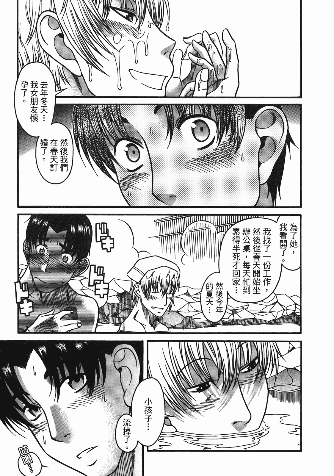 汉化版-[甘詰留太] 年上ノ彼女(年上彼女) vol.04_第3集