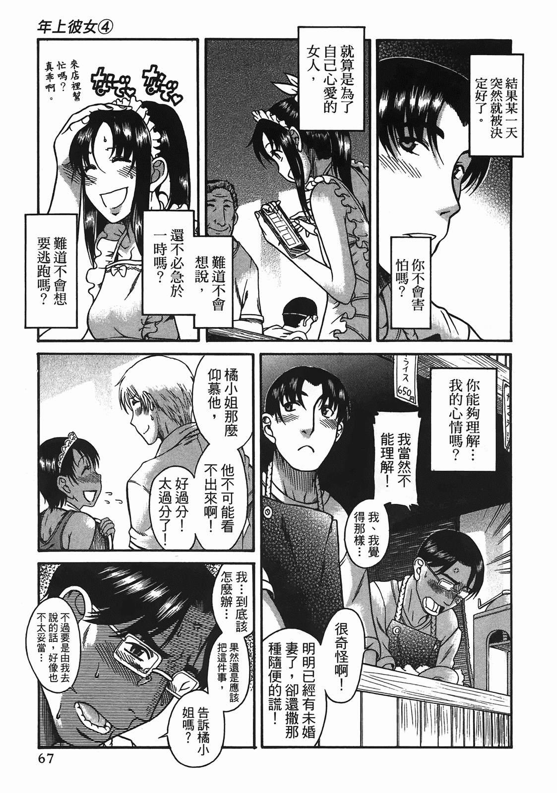 汉化版-[甘詰留太] 年上ノ彼女(年上彼女) vol.04_第3集