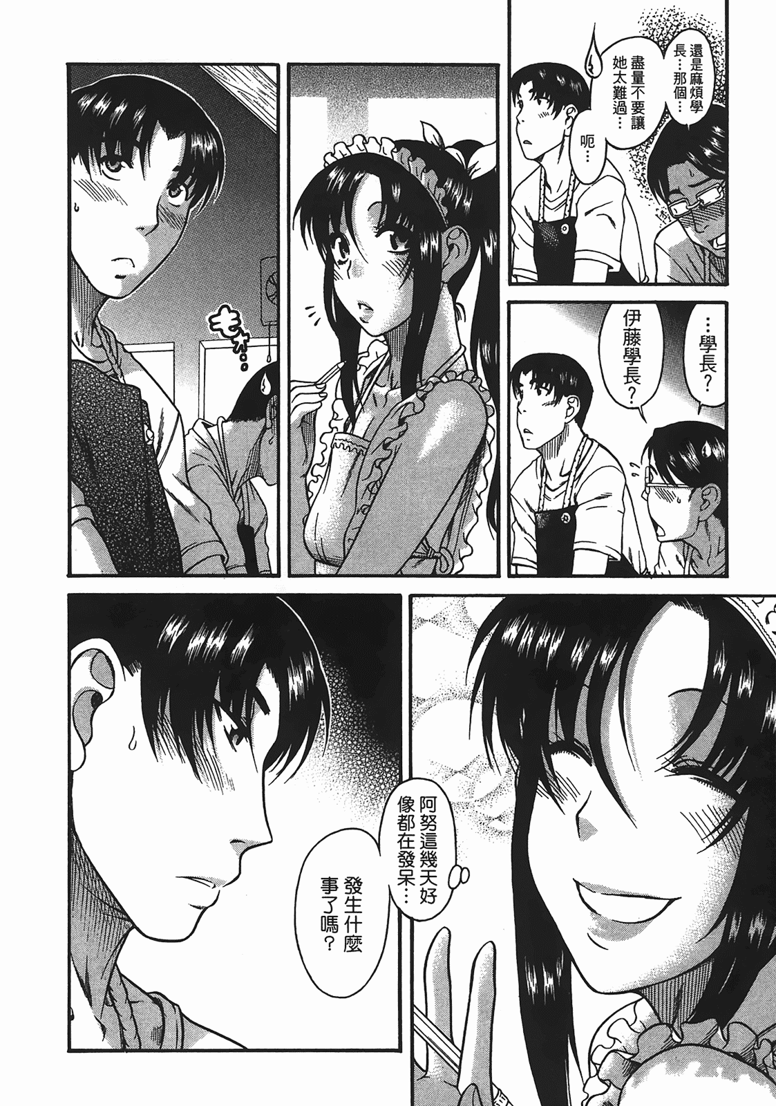 汉化版-[甘詰留太] 年上ノ彼女(年上彼女) vol.04_第3集