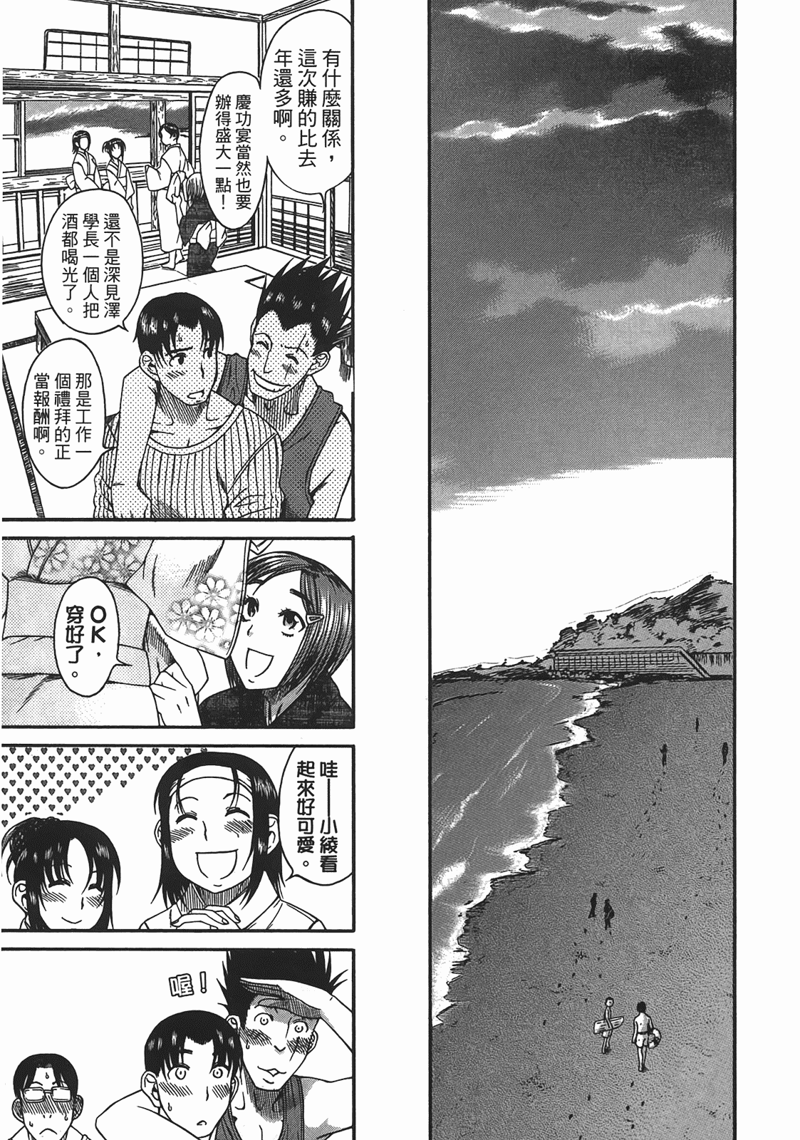 汉化版-[甘詰留太] 年上ノ彼女(年上彼女) vol.04_第3集