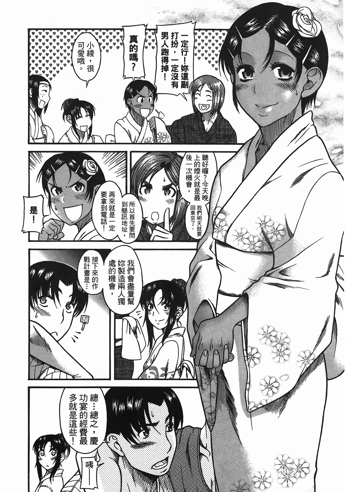 汉化版-[甘詰留太] 年上ノ彼女(年上彼女) vol.04_第3集