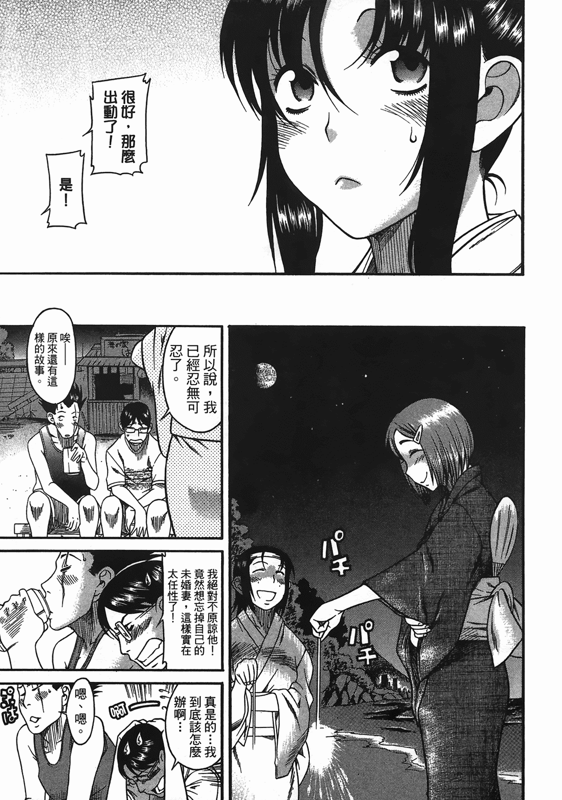 汉化版-[甘詰留太] 年上ノ彼女(年上彼女) vol.04_第3集