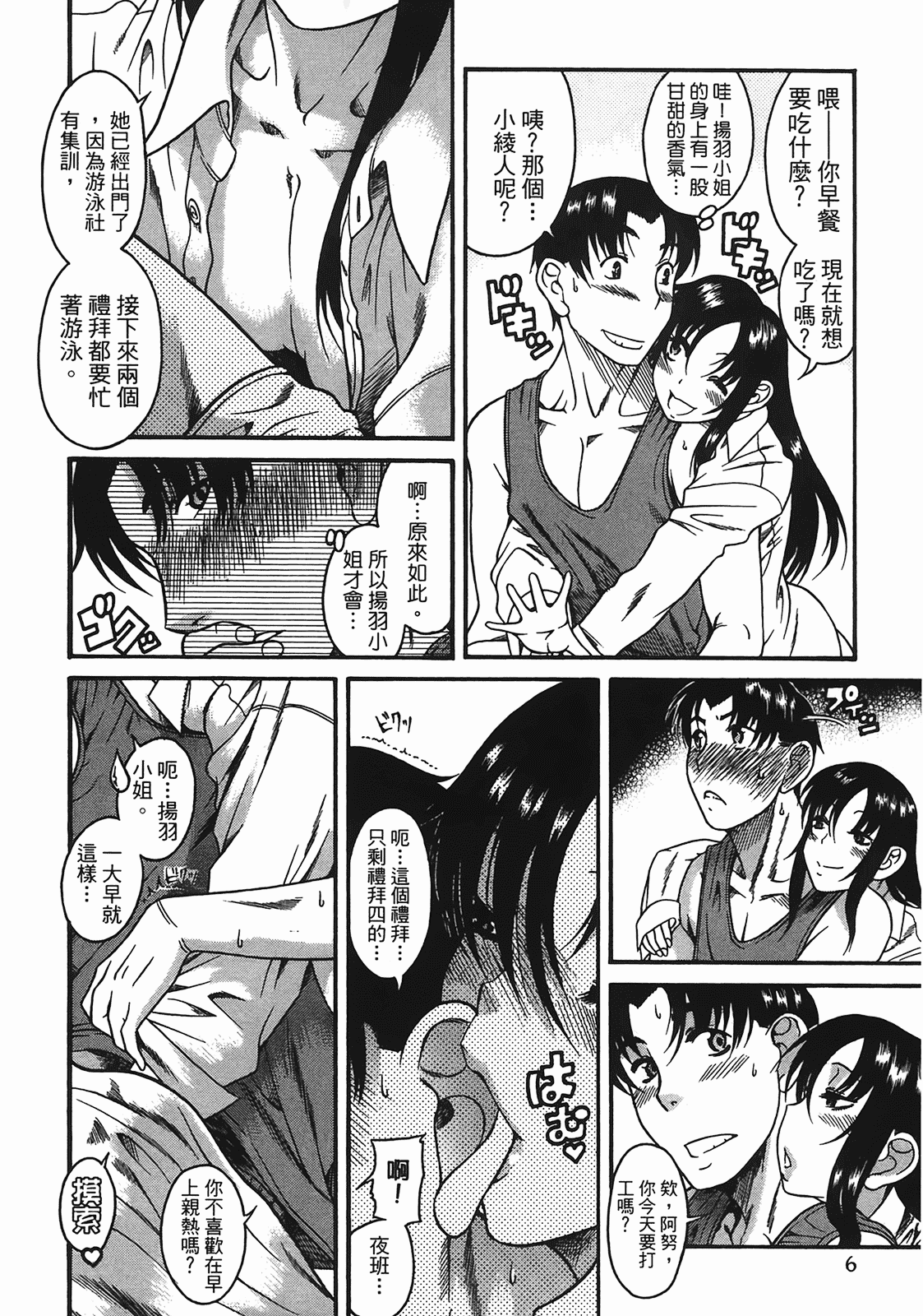 汉化版-[甘詰留太] 年上ノ彼女(年上彼女) vol.04_第1集