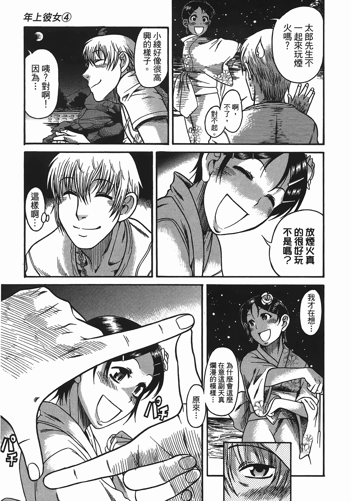 汉化版-[甘詰留太] 年上ノ彼女(年上彼女) vol.04_第3集