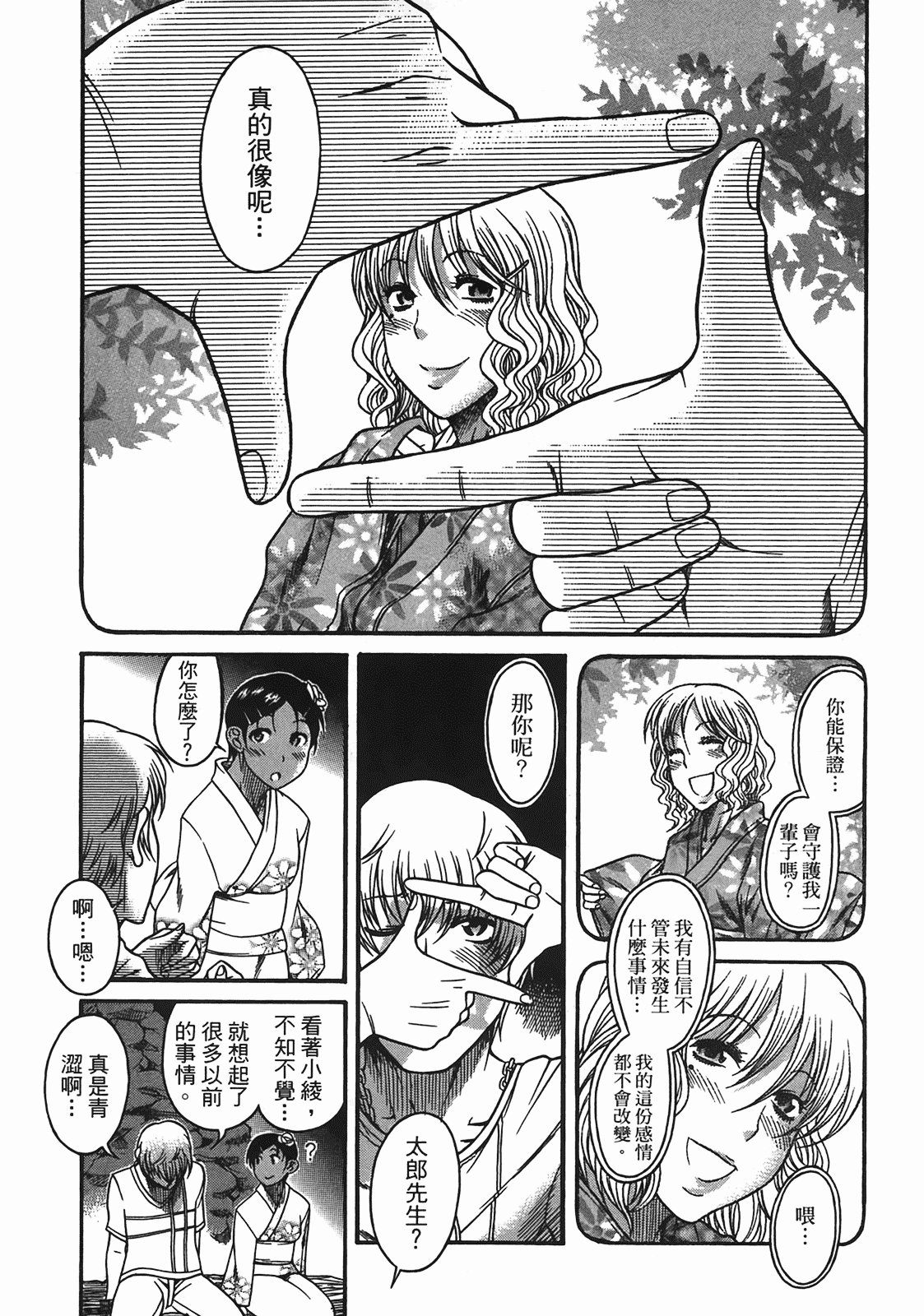 汉化版-[甘詰留太] 年上ノ彼女(年上彼女) vol.04_第3集