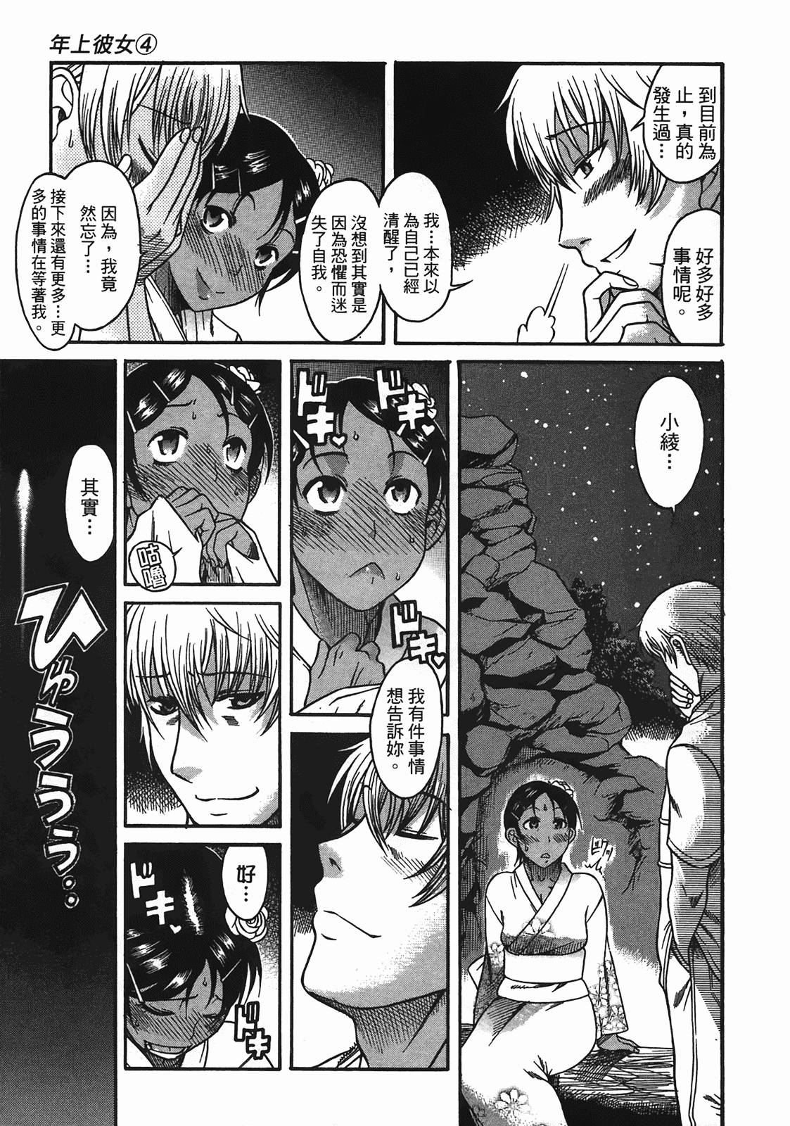 汉化版-[甘詰留太] 年上ノ彼女(年上彼女) vol.04_第3集