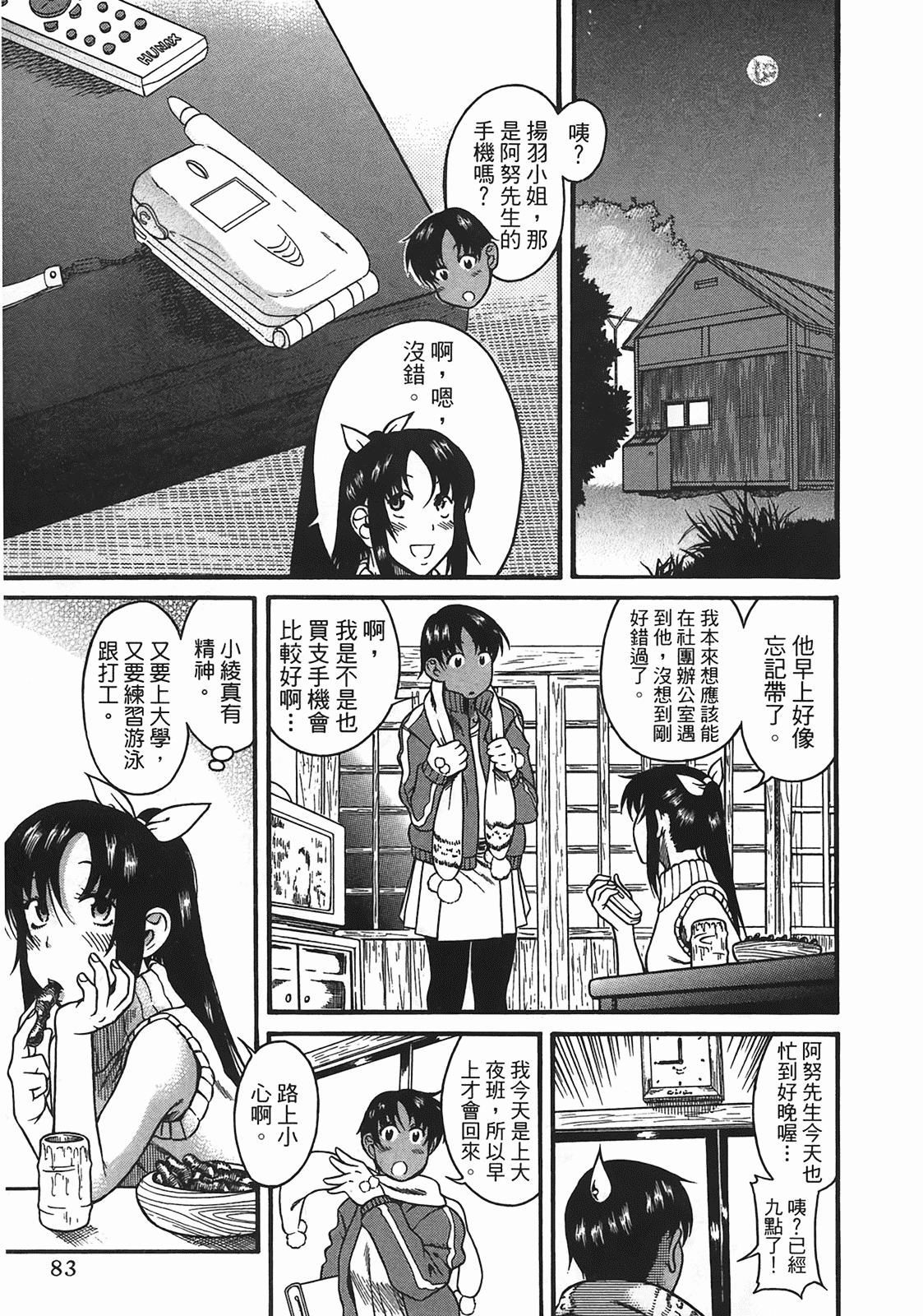 汉化版-[甘詰留太] 年上ノ彼女(年上彼女) vol.04_第4集