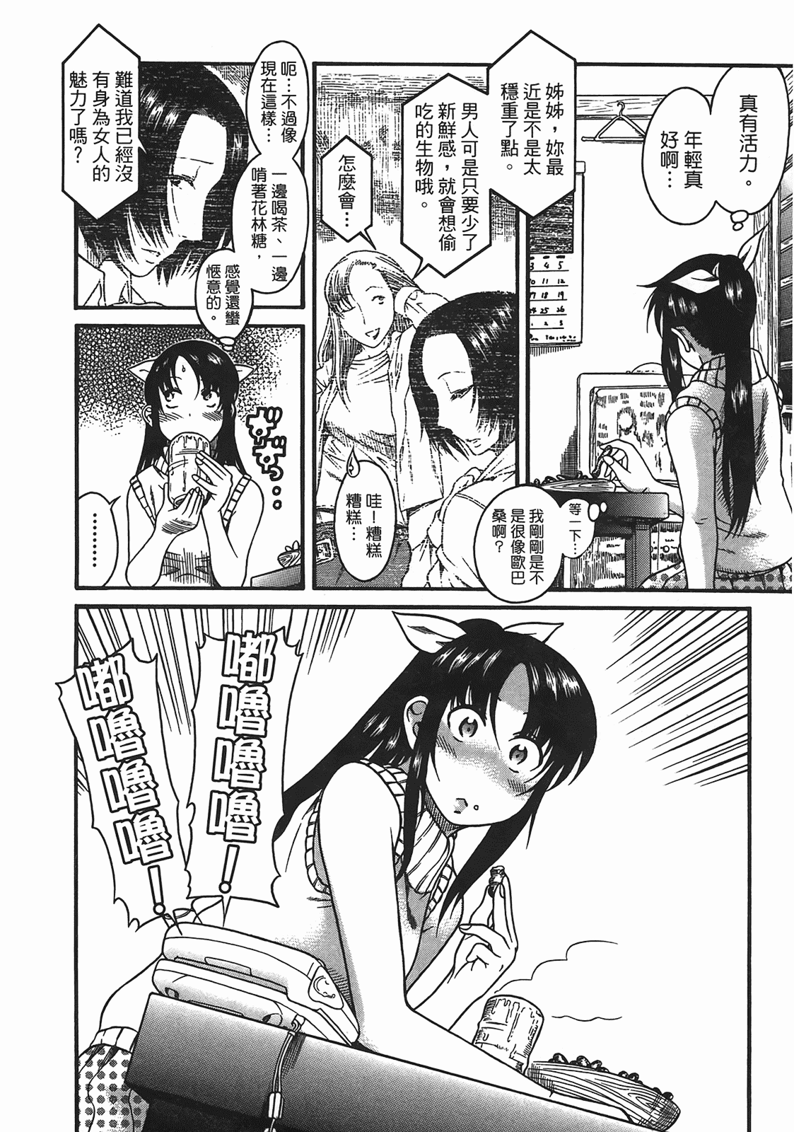 汉化版-[甘詰留太] 年上ノ彼女(年上彼女) vol.04_第4集