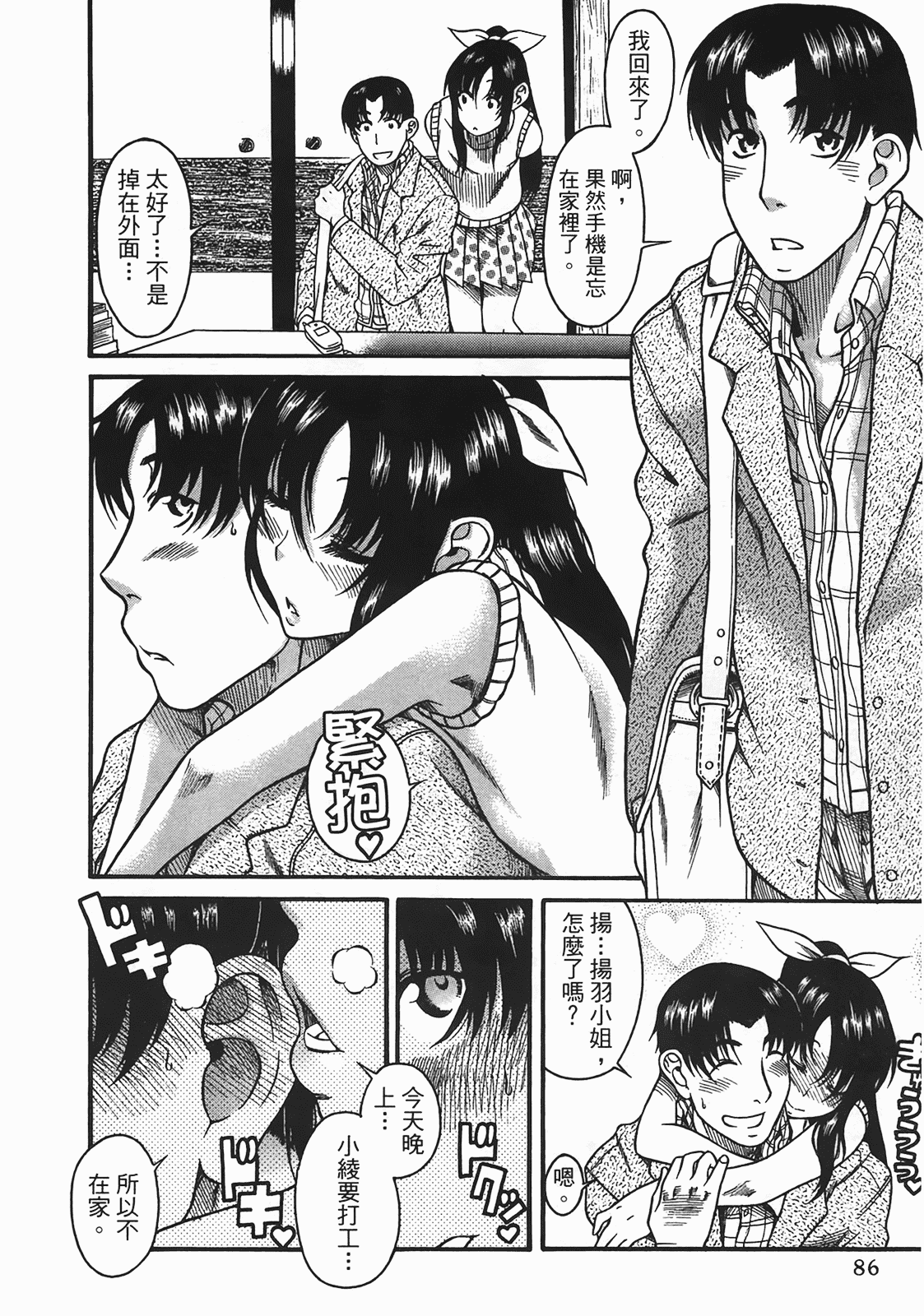 汉化版-[甘詰留太] 年上ノ彼女(年上彼女) vol.04_第4集