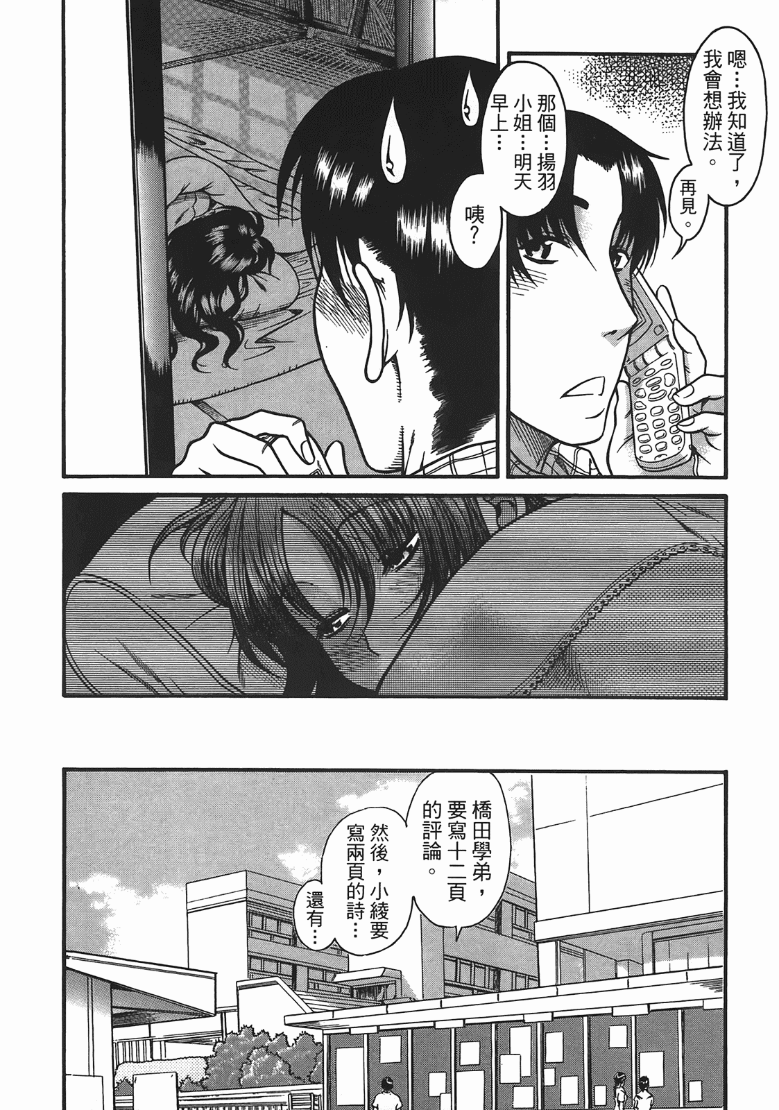 汉化版-[甘詰留太] 年上ノ彼女(年上彼女) vol.04_第4集