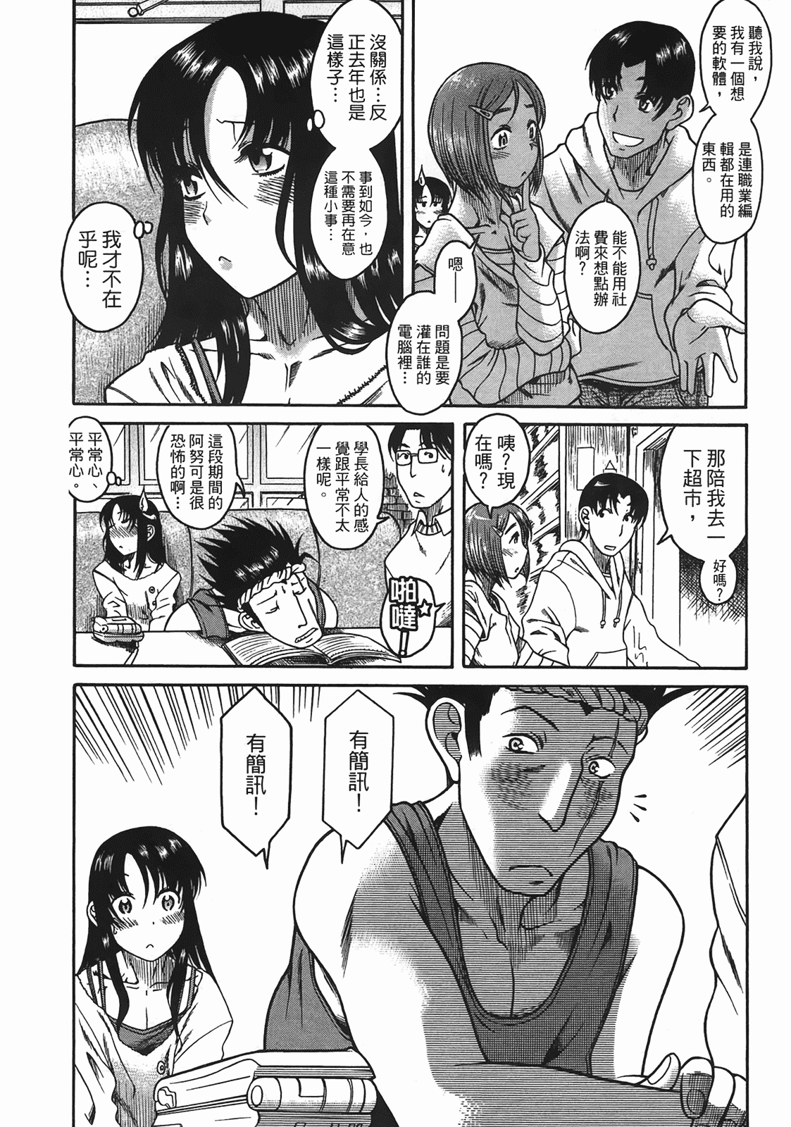 汉化版-[甘詰留太] 年上ノ彼女(年上彼女) vol.04_第4集