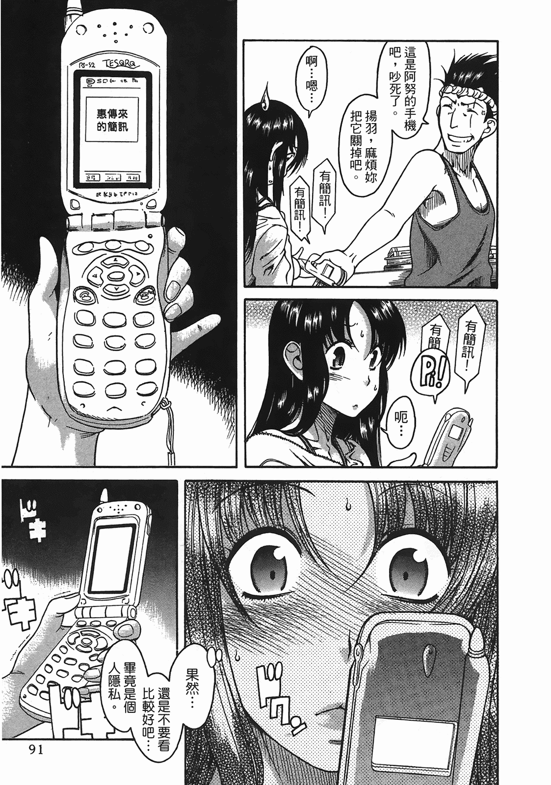 汉化版-[甘詰留太] 年上ノ彼女(年上彼女) vol.04_第4集