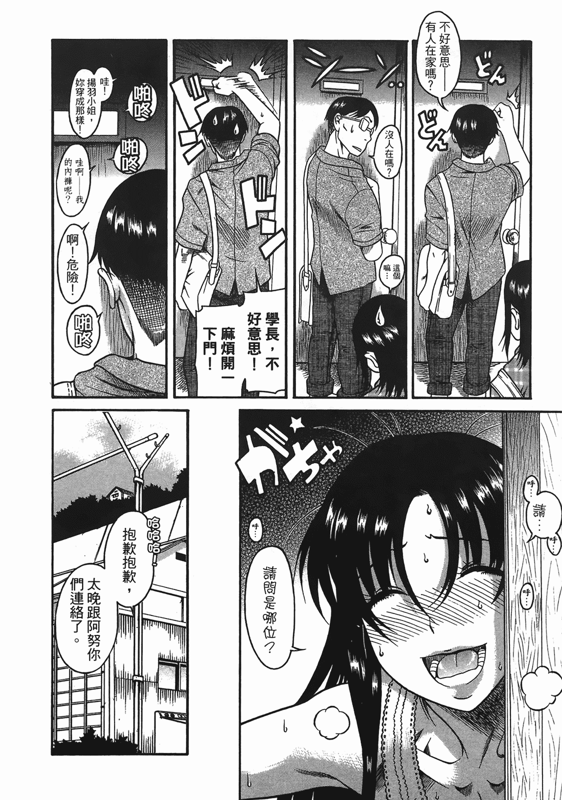 汉化版-[甘詰留太] 年上ノ彼女(年上彼女) vol.04_第1集
