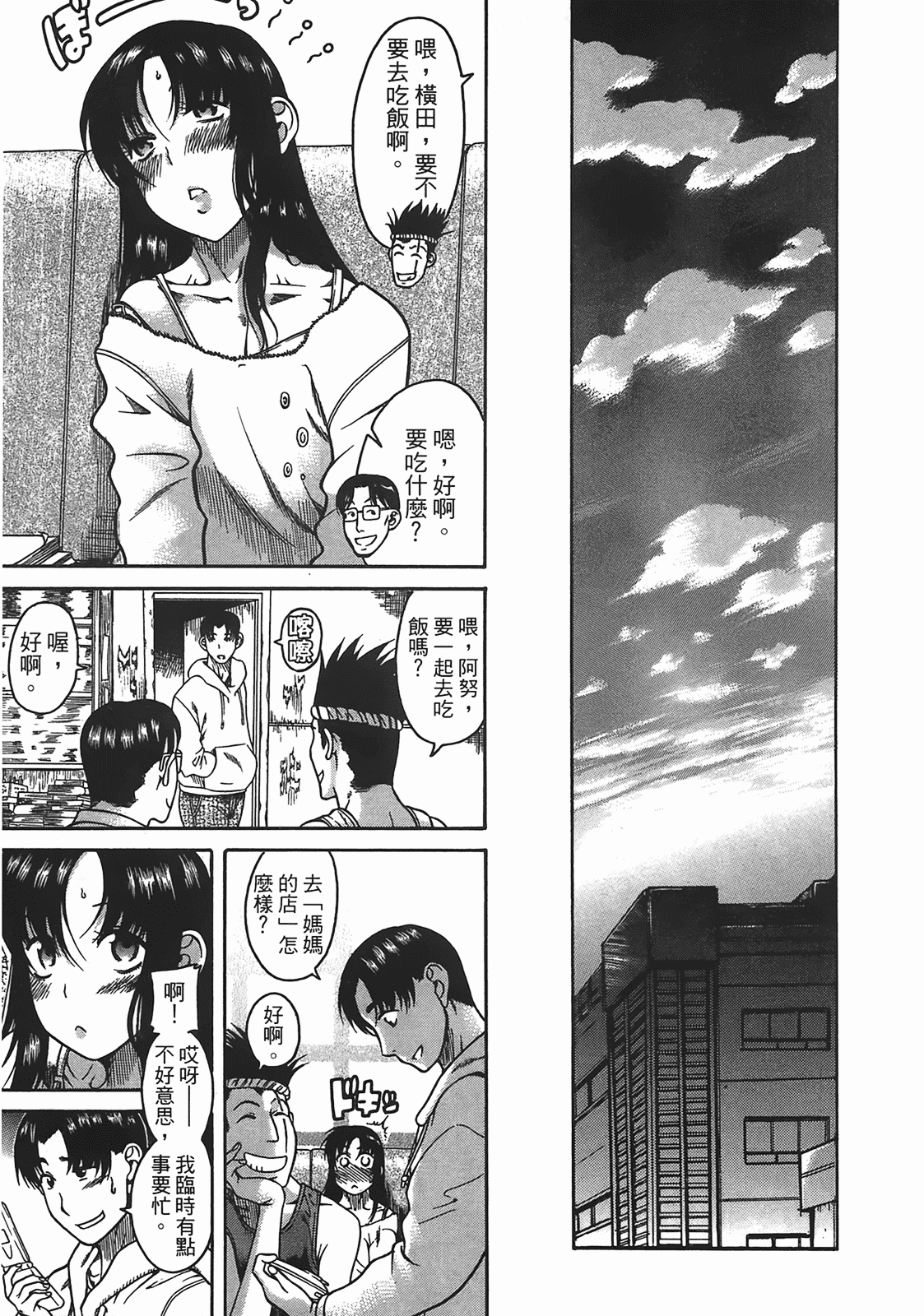 汉化版-[甘詰留太] 年上ノ彼女(年上彼女) vol.04_第4集